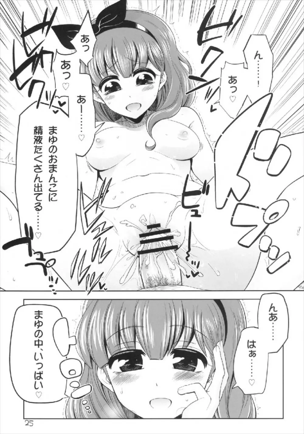 これからむかえにいくよ Page.25