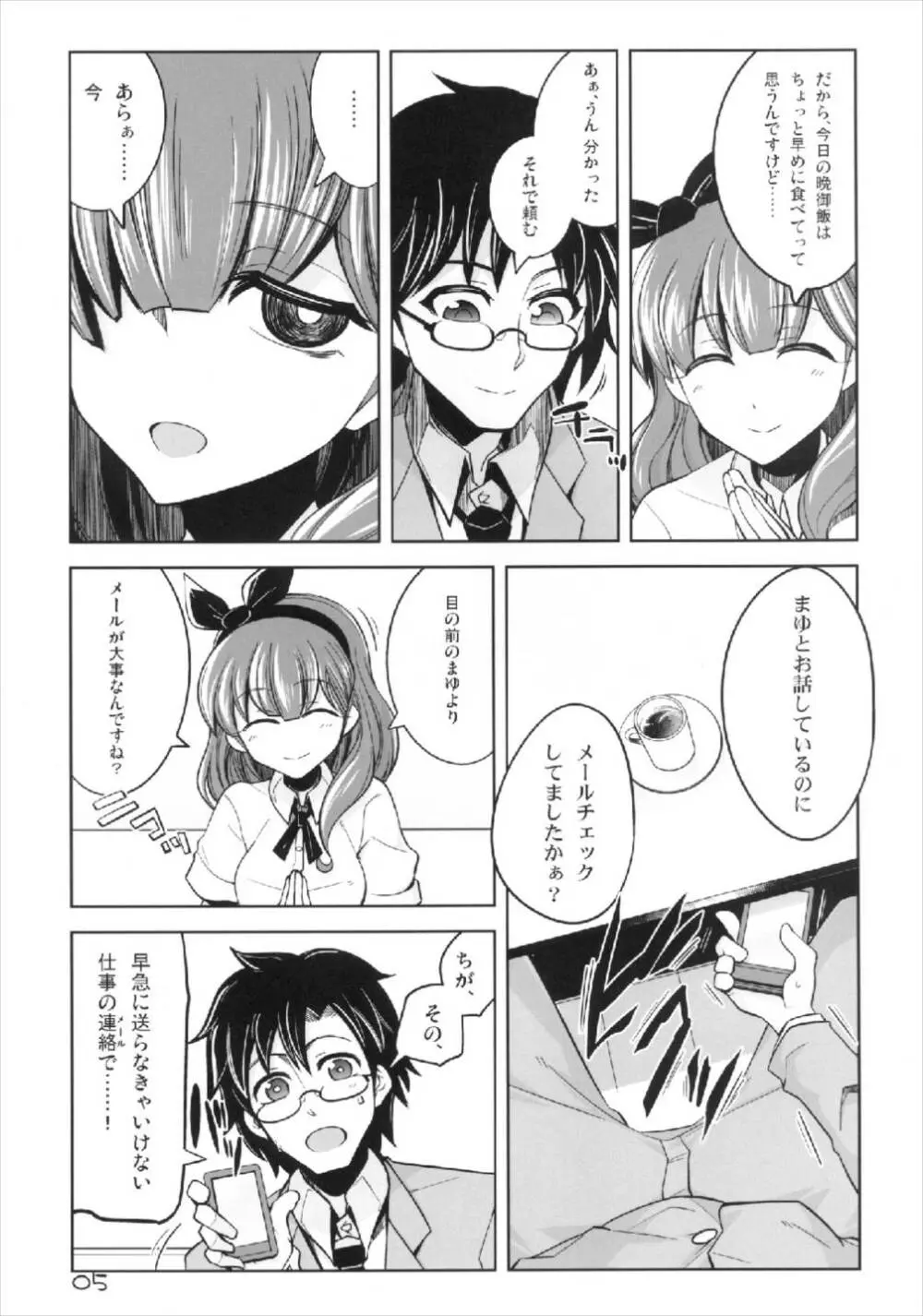 これからむかえにいくよ Page.5