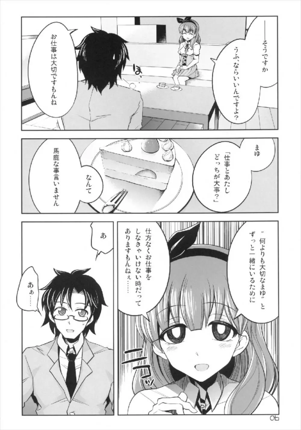 これからむかえにいくよ Page.6