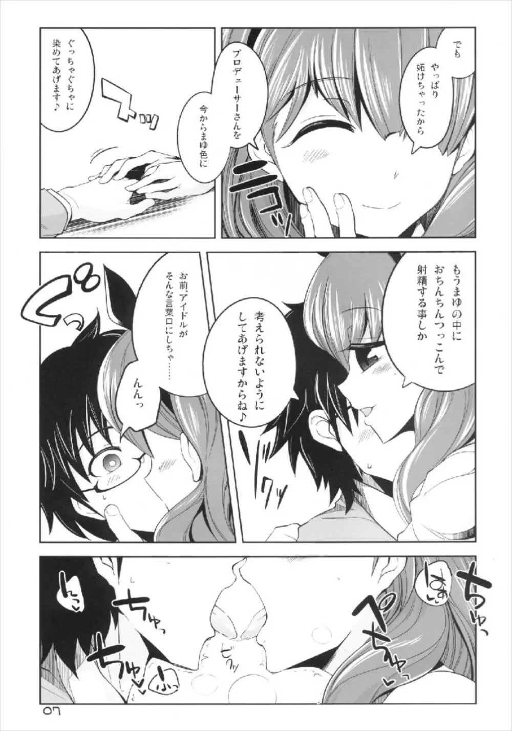 これからむかえにいくよ Page.7