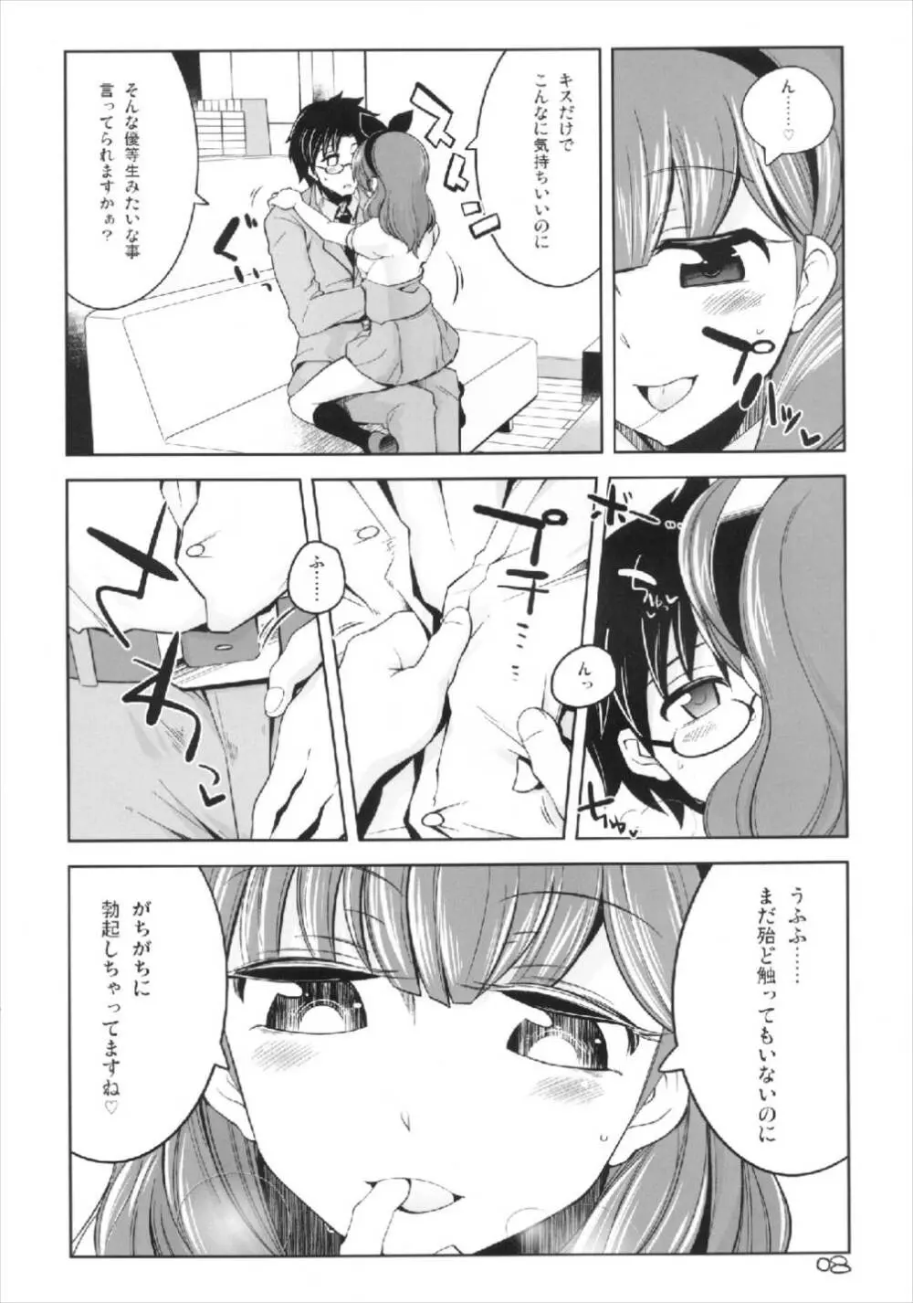 これからむかえにいくよ Page.8