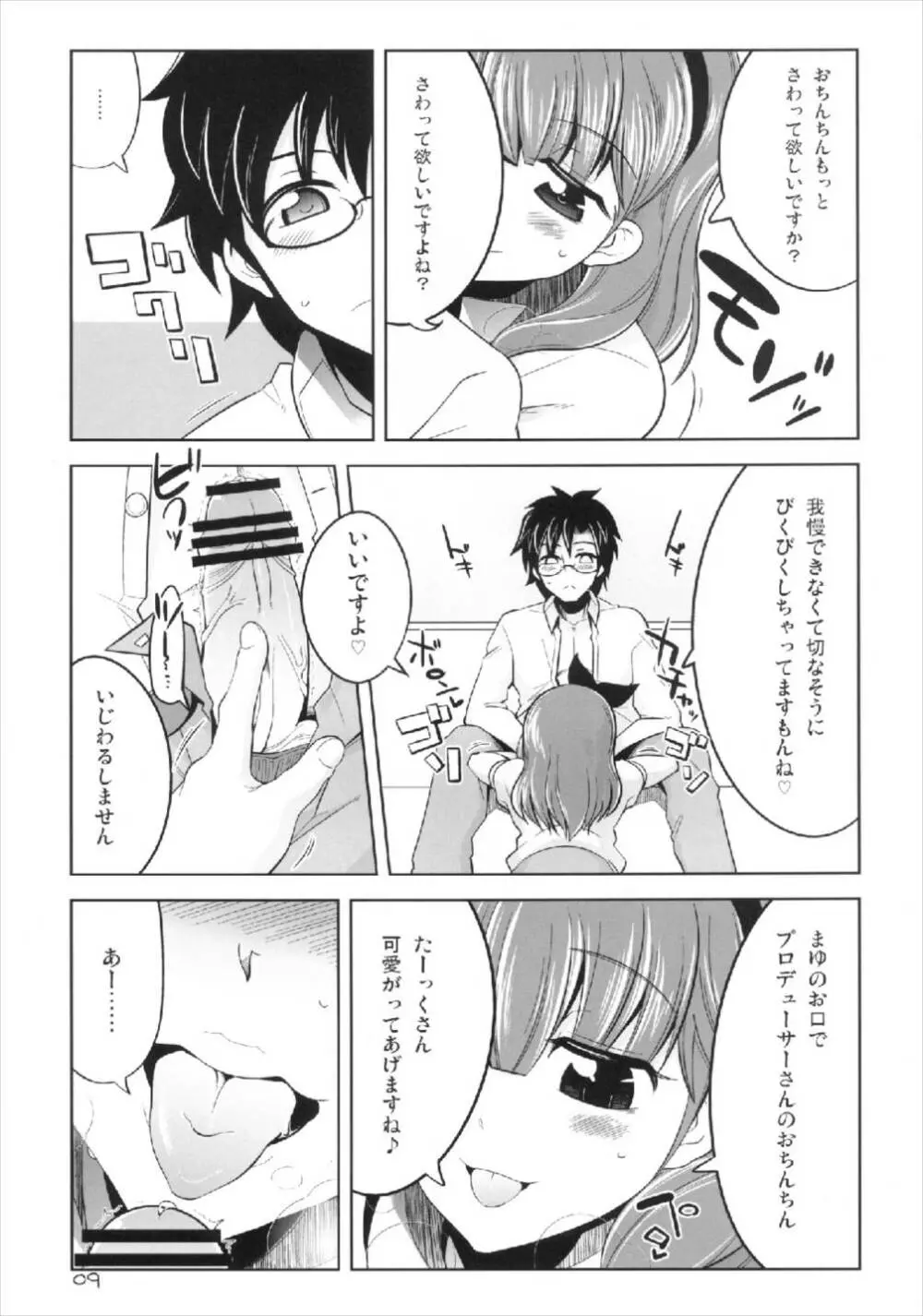 これからむかえにいくよ Page.9