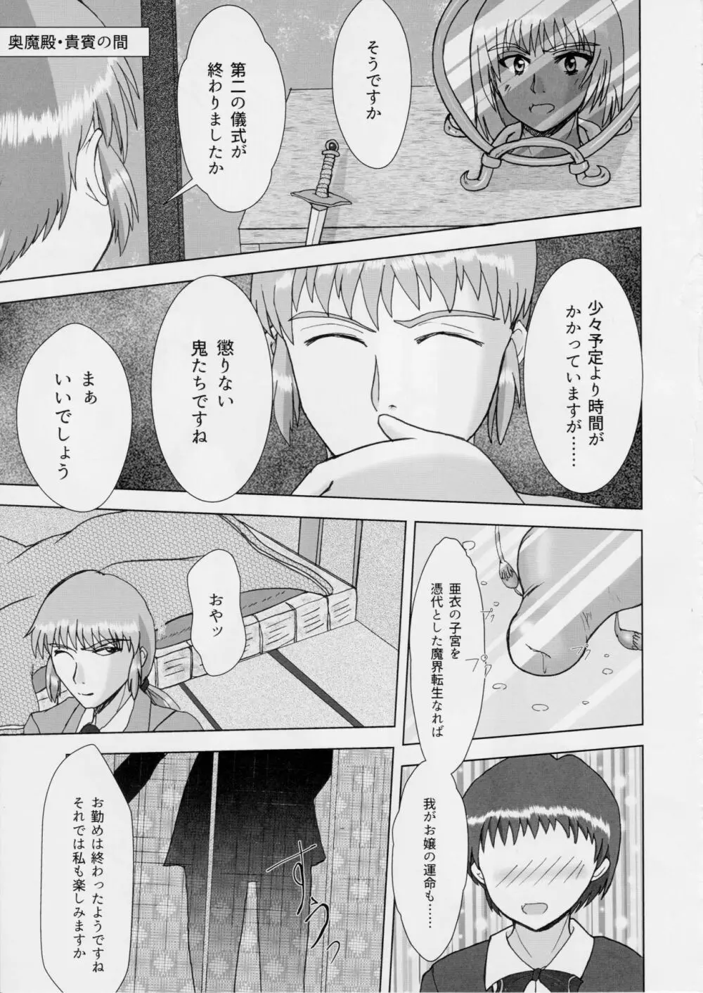 淫獣大聖戦 拾＜獣＞ 双巫女天狼編 Page.12