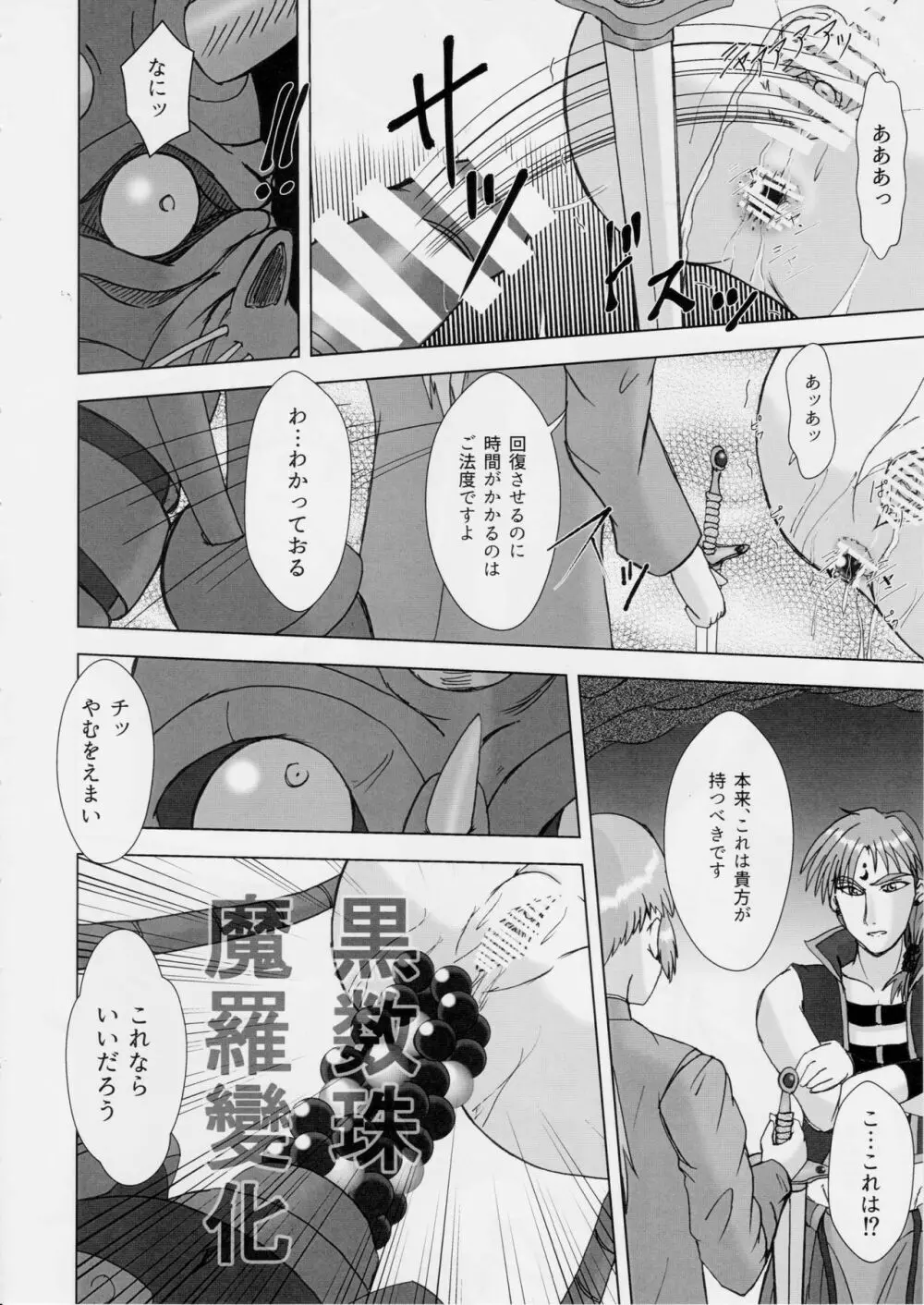 淫獣大聖戦 拾＜獣＞ 双巫女天狼編 Page.23