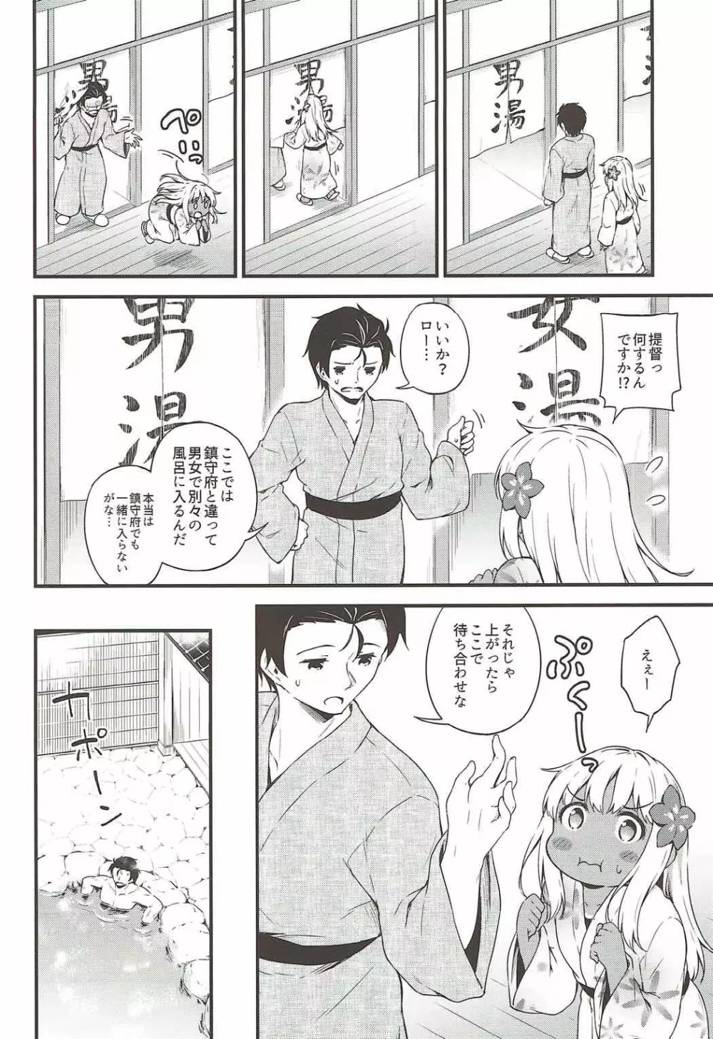 ろーちゃんと温泉旅館でしっぽりとですって Page.5