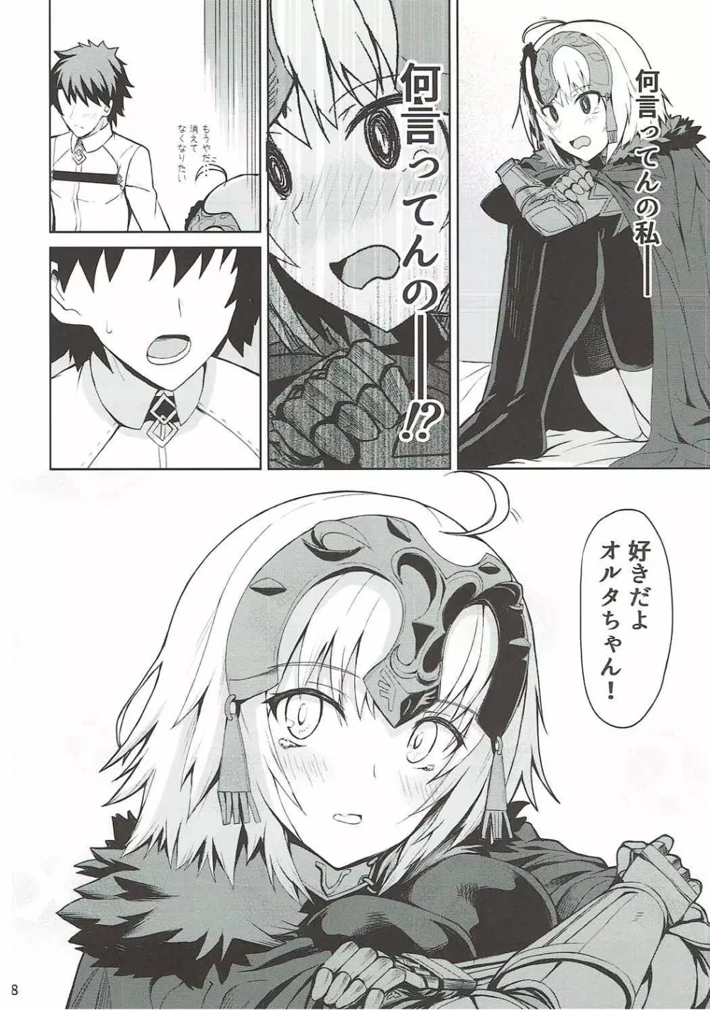 ときめきアヴェンジャー Page.7