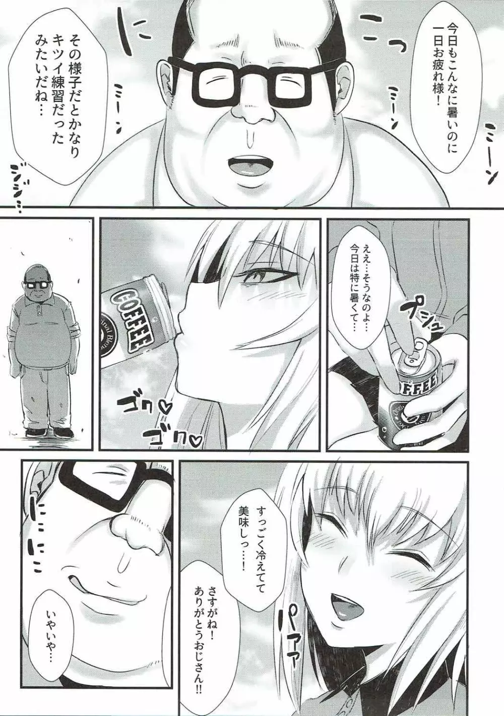 おやすみエリカ。 Page.4