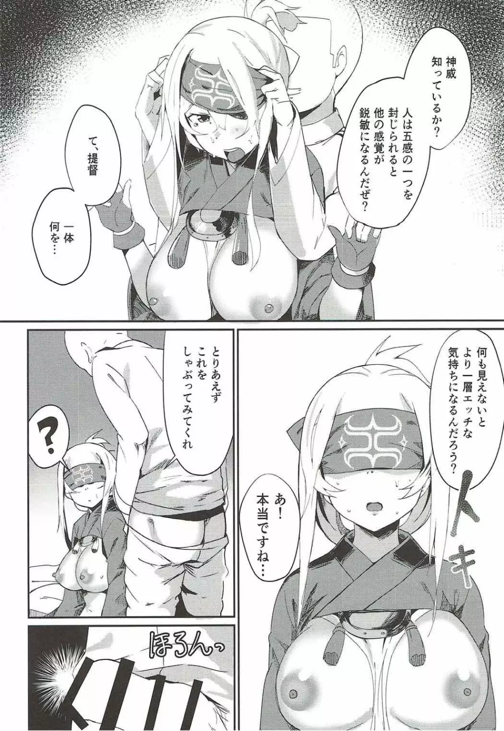 神威のちょっとエッチな補給タイム Page.11