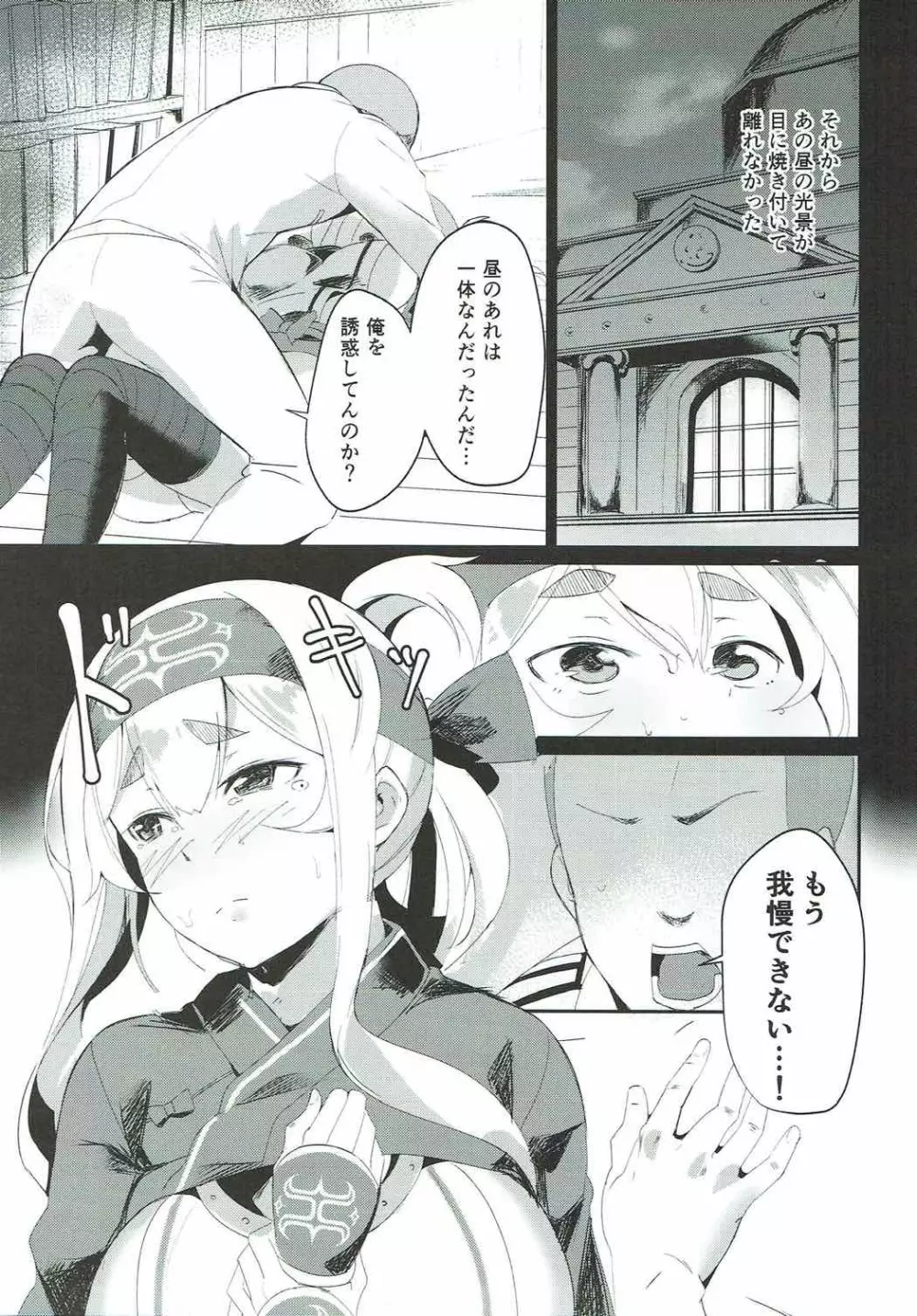 神威のちょっとエッチな補給タイム Page.6