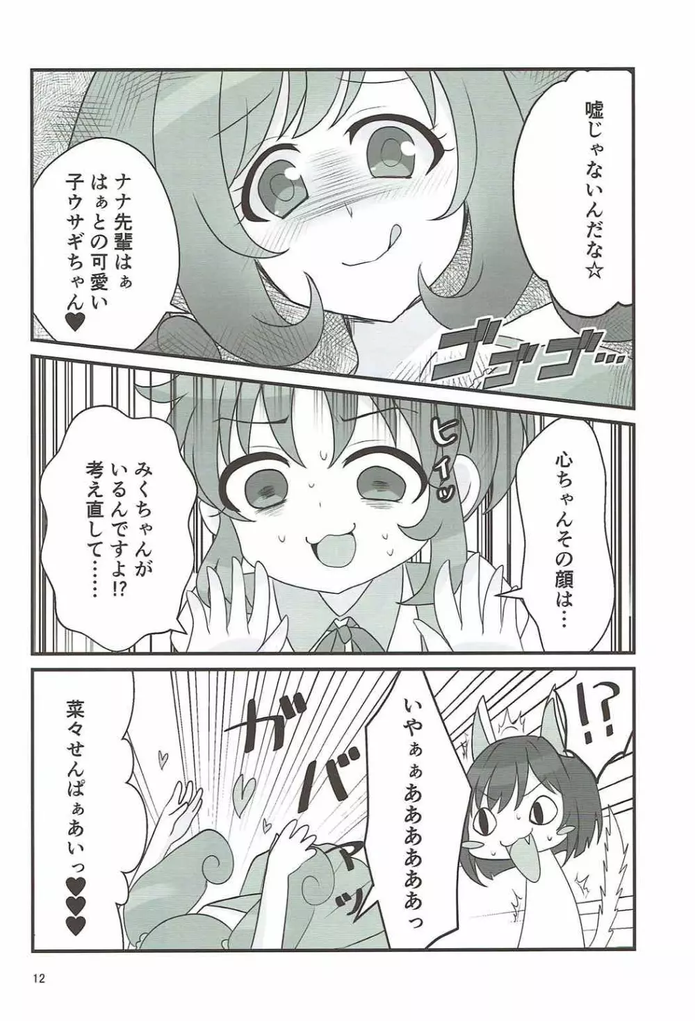 ダブルアステ Page.11