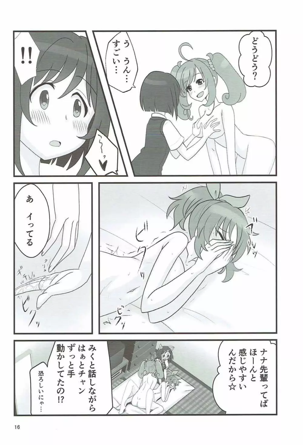 ダブルアステ Page.15