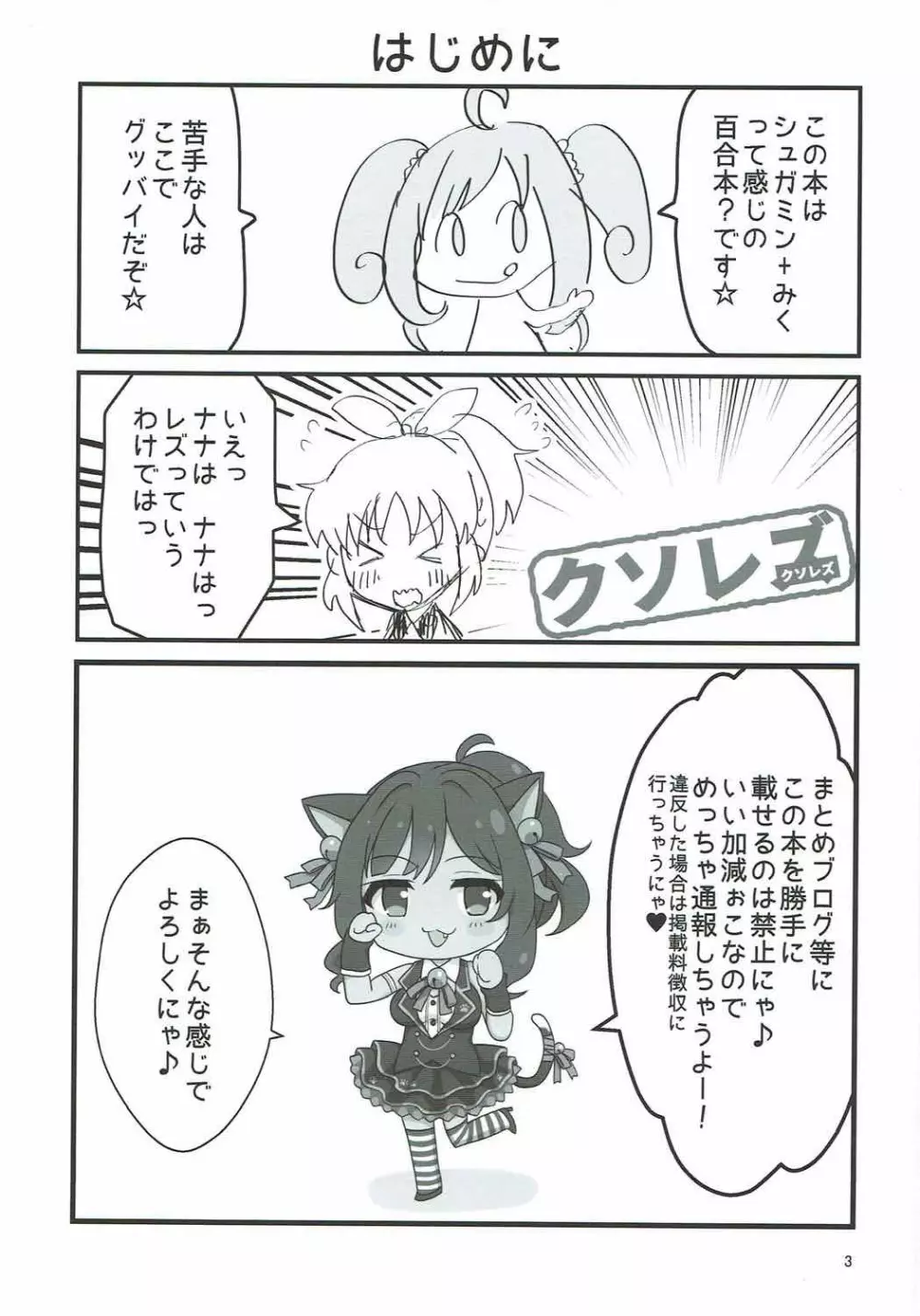 ダブルアステ Page.2