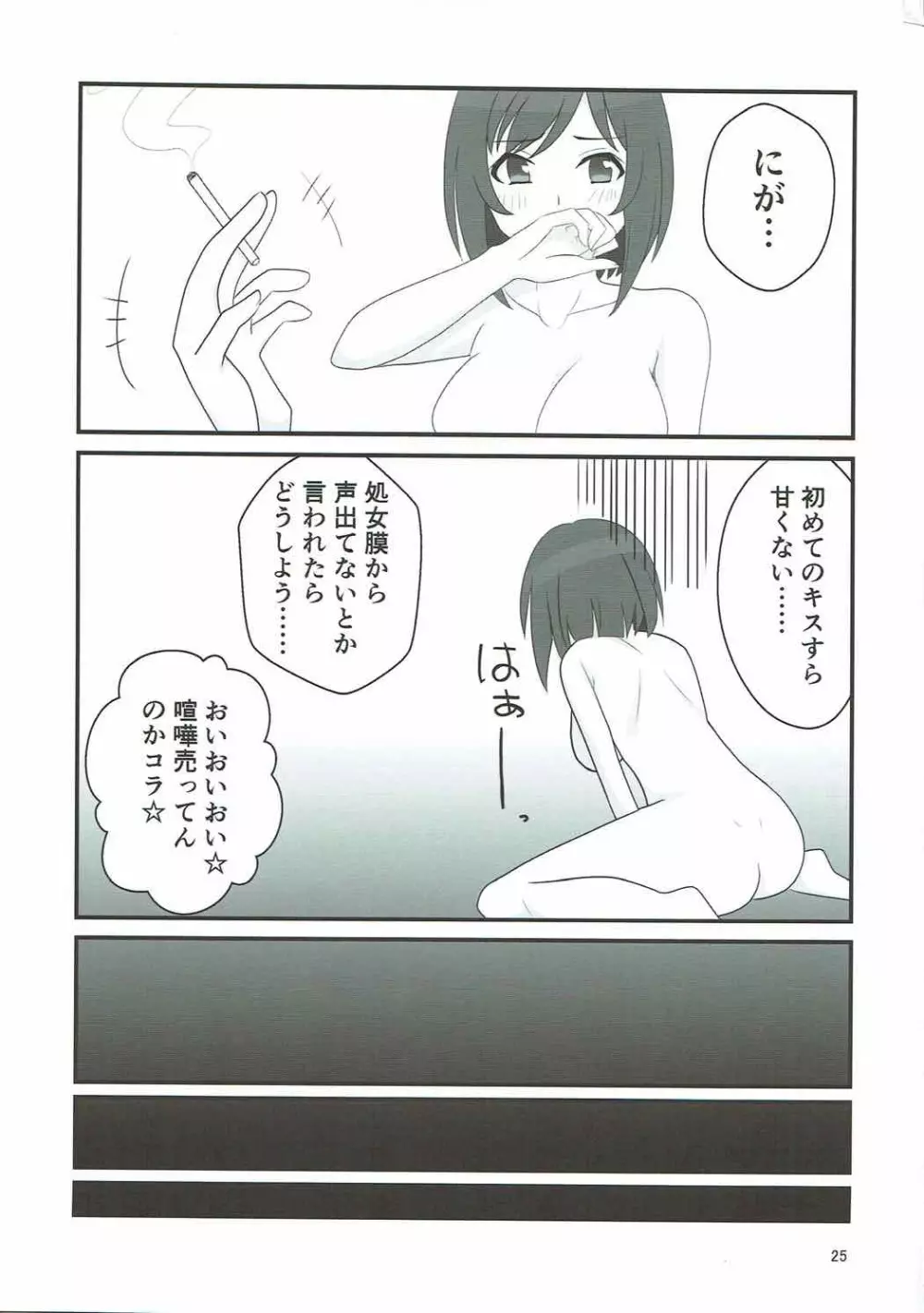 ダブルアステ Page.24