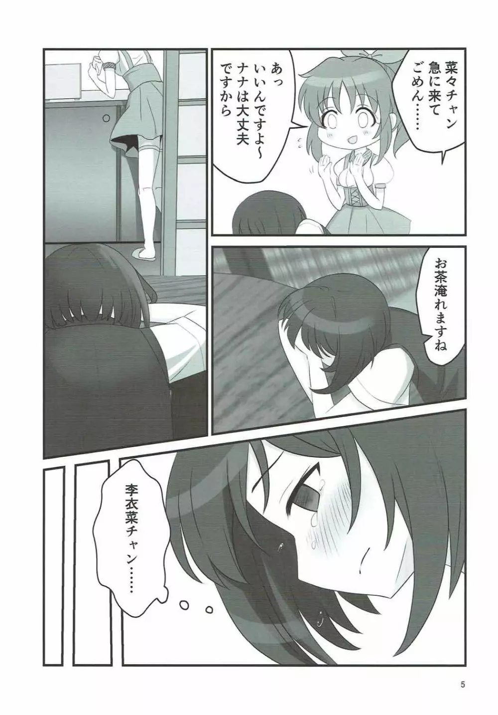 ダブルアステ Page.4