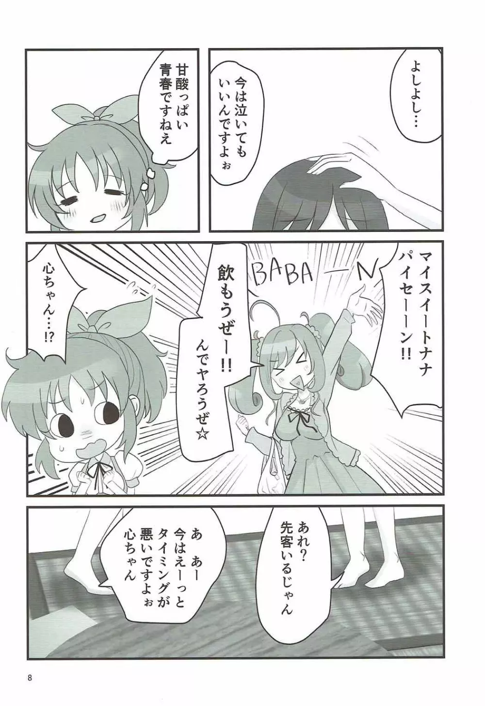 ダブルアステ Page.7