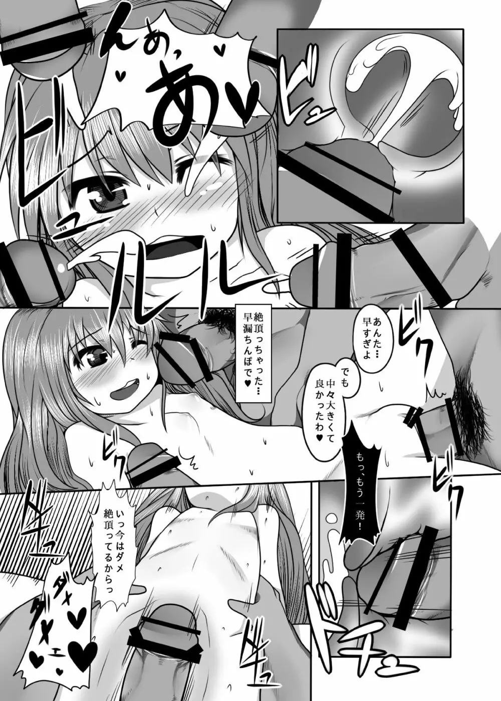 Raping_in_turn Page.21