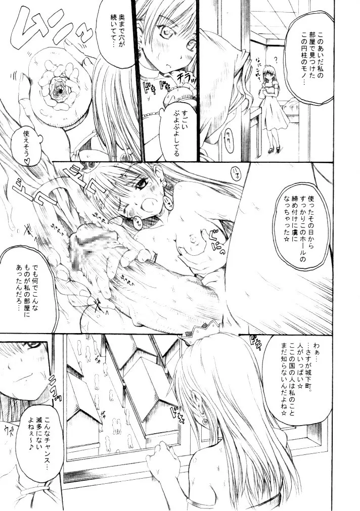 恥辱城下町2 Page.8