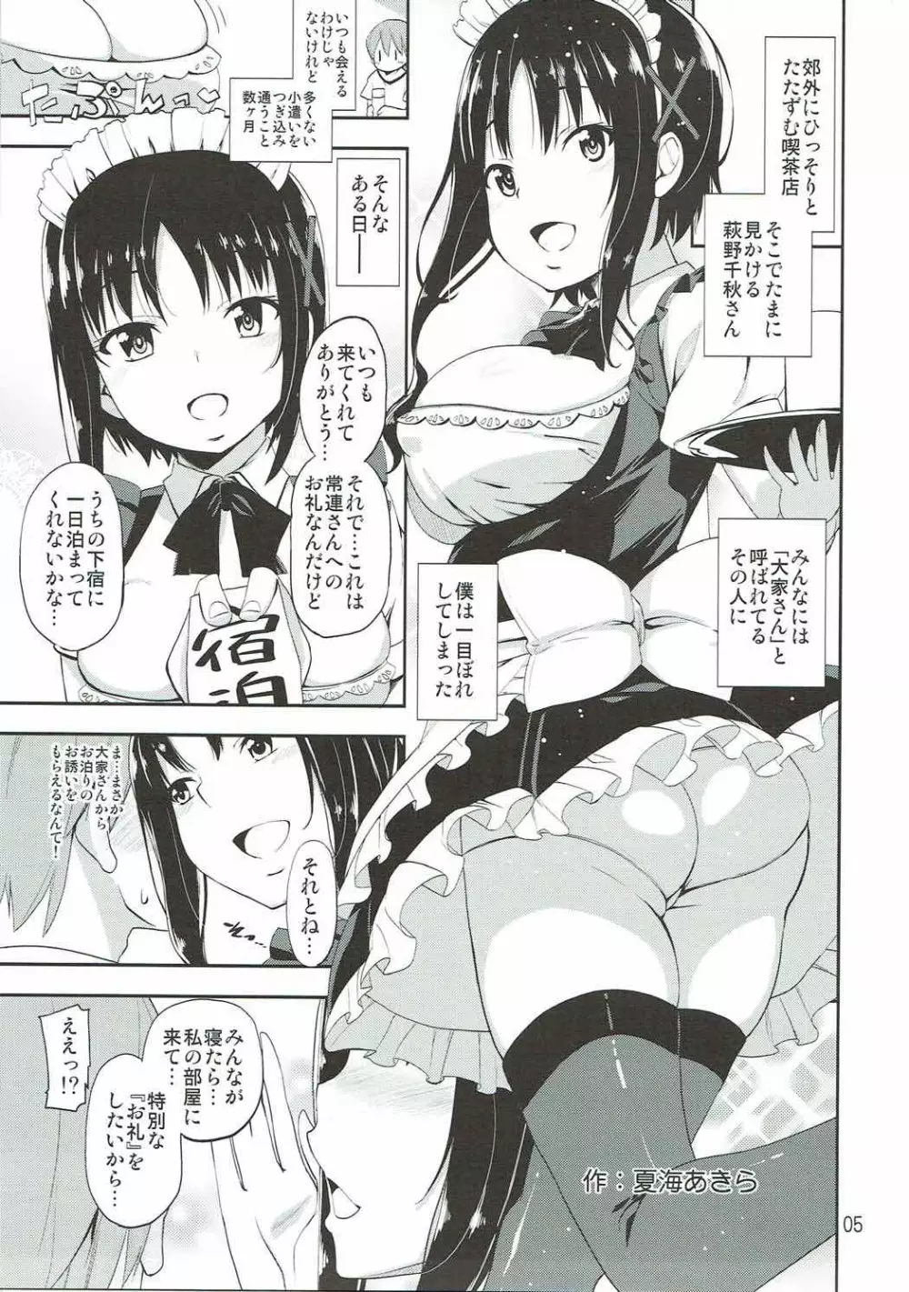 Hでやさしい大家さん Page.4