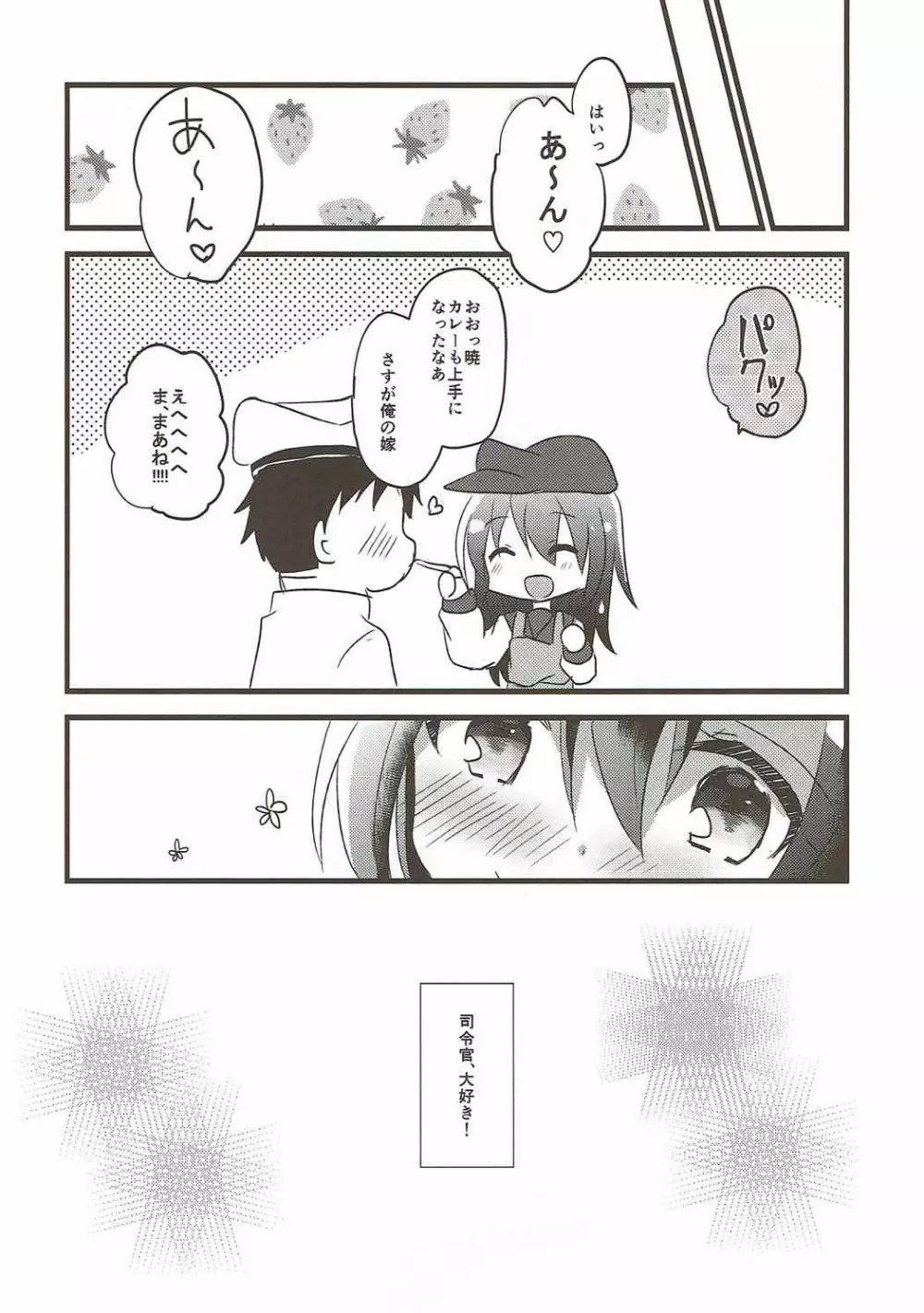 あかつきのおよめさんちゃれんじ Page.21