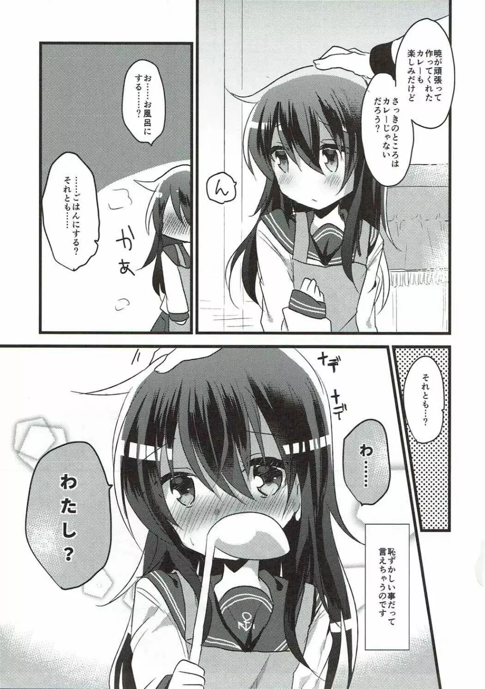 あかつきのおよめさんちゃれんじ Page.6