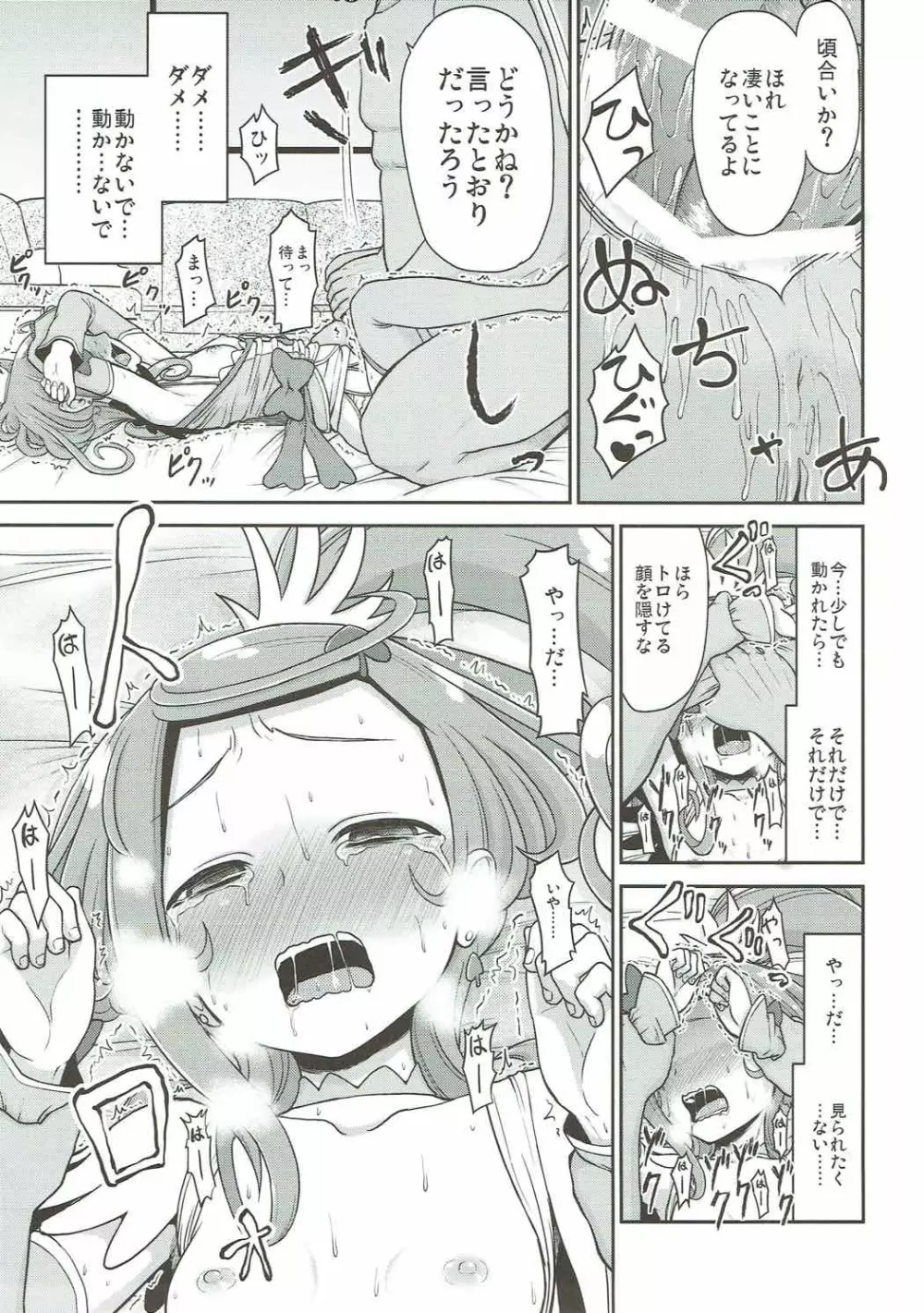 まこぴー芸能裏事情 Page.20