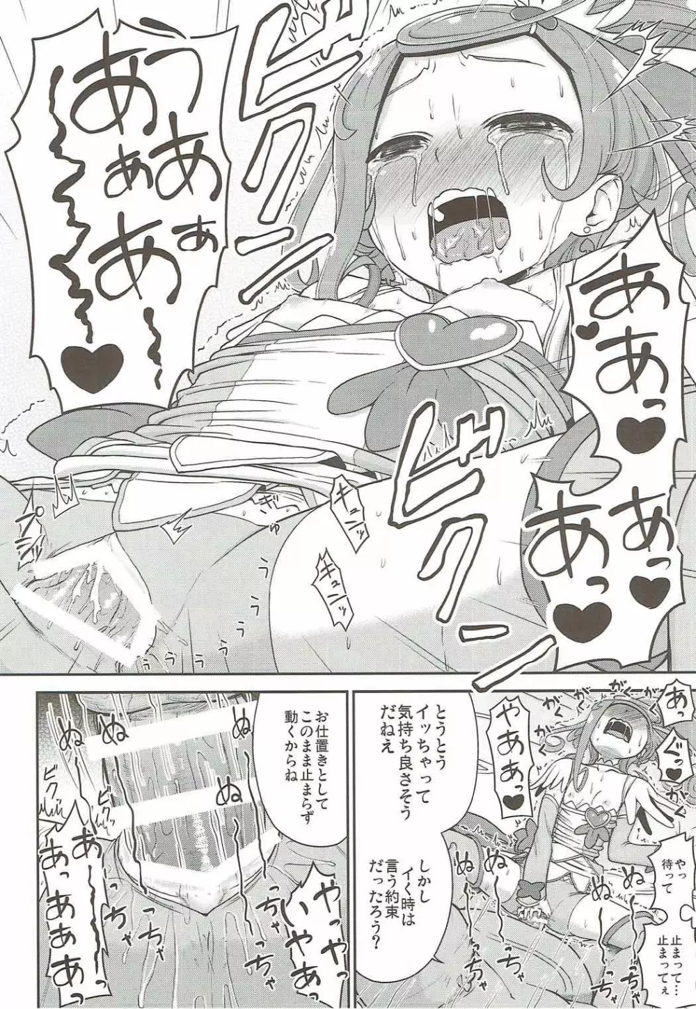 まこぴー芸能裏事情 Page.23