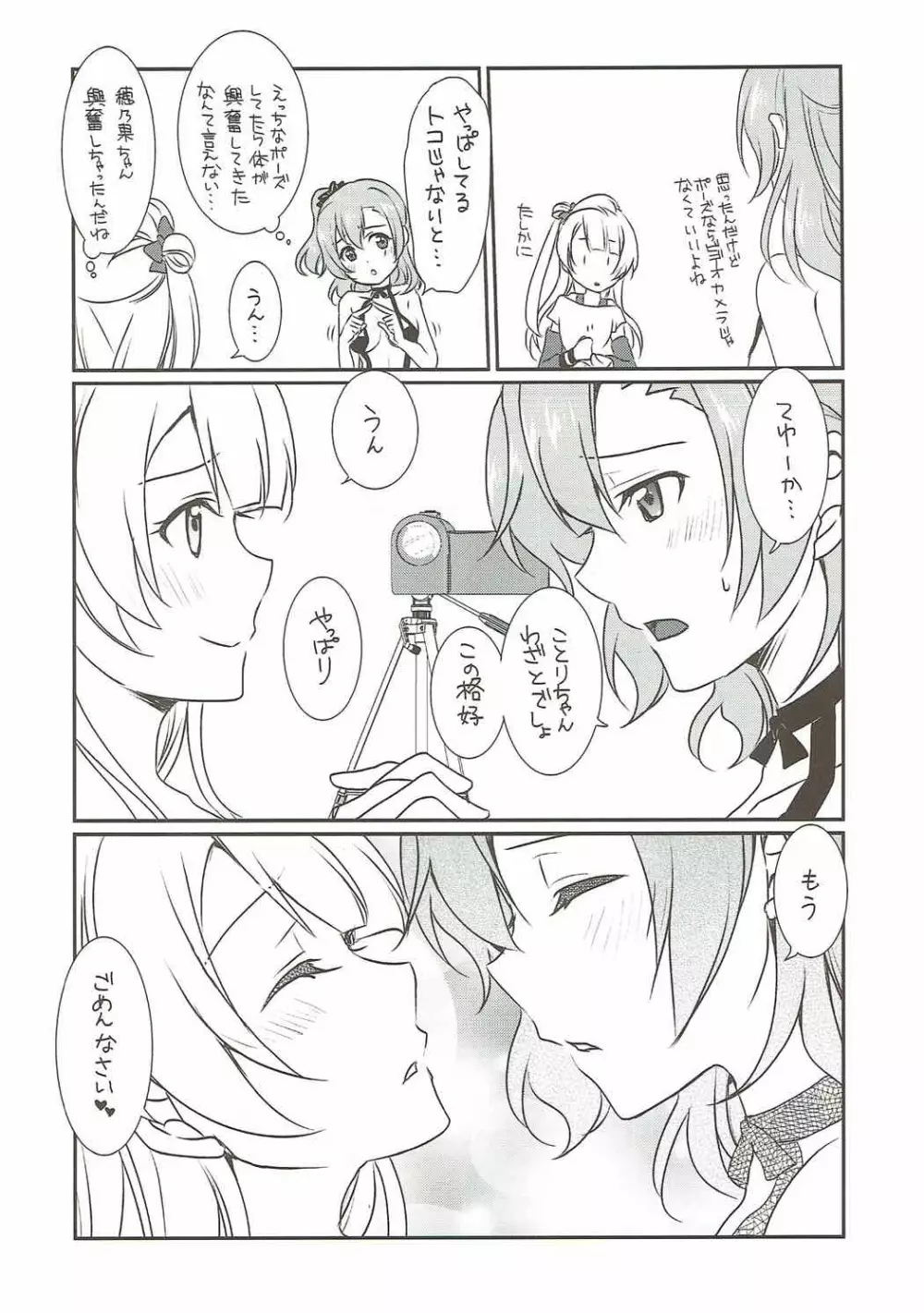 メガμ2X Page.14