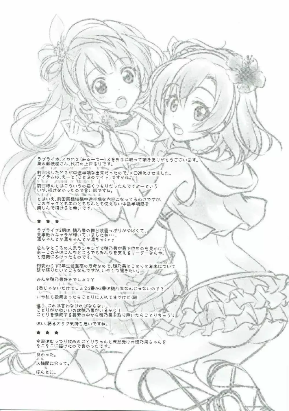 メガμ2X Page.27