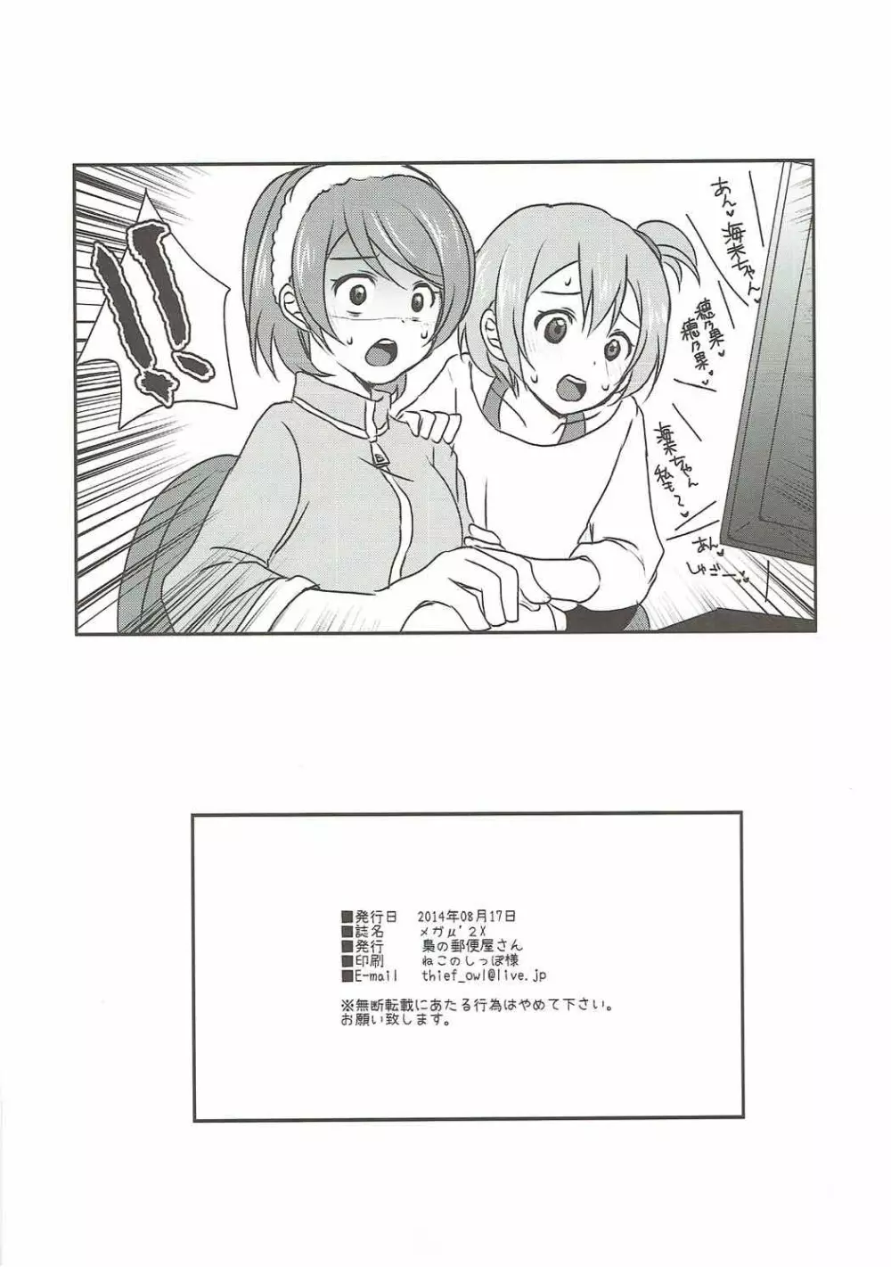 メガμ2X Page.28