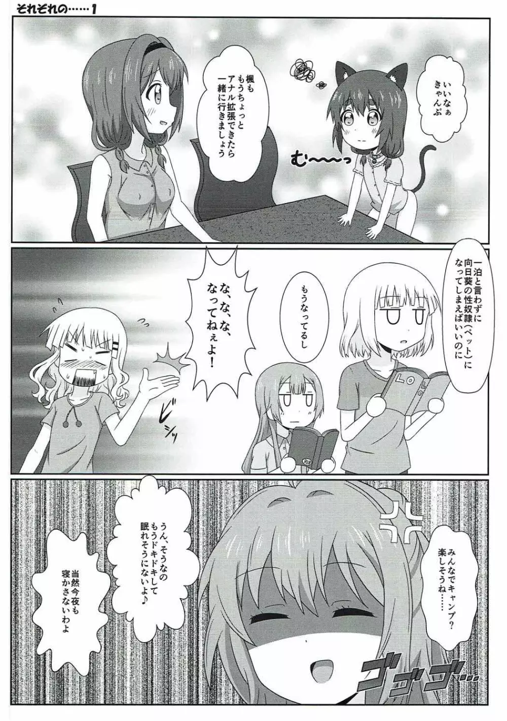 ゆるゆる全裸なちゅやちゅみ! Page.11