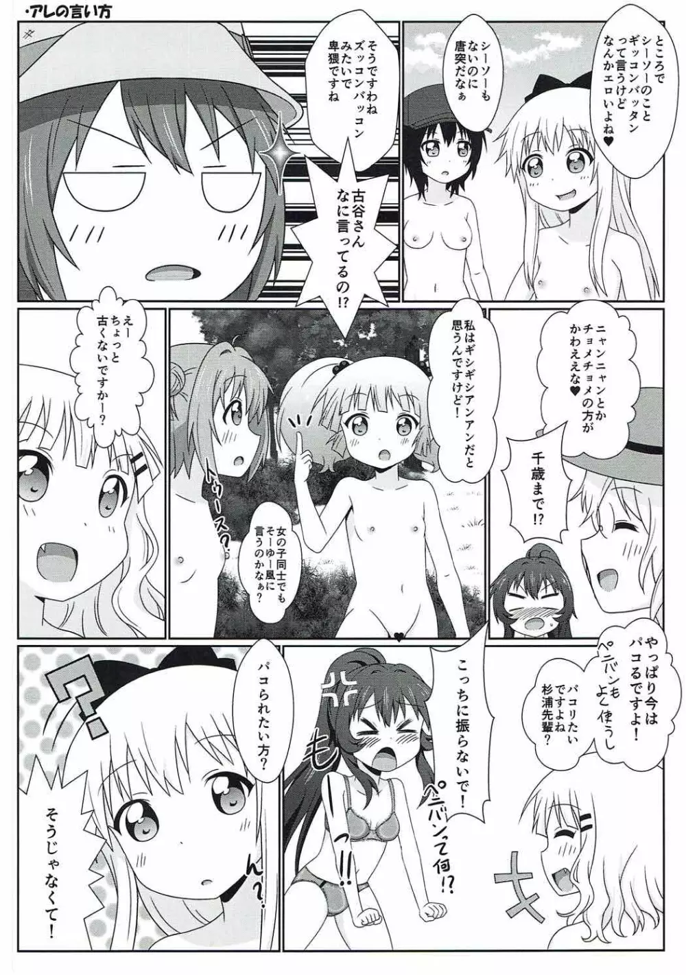 ゆるゆる全裸なちゅやちゅみ! Page.19