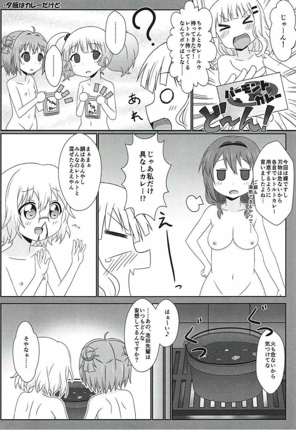 ゆるゆる全裸なちゅやちゅみ! Page.21