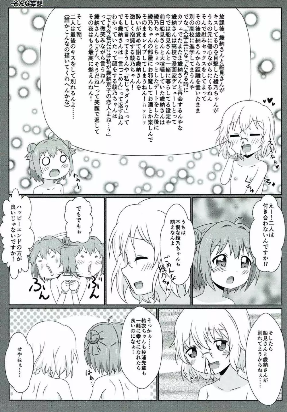 ゆるゆる全裸なちゅやちゅみ! Page.22