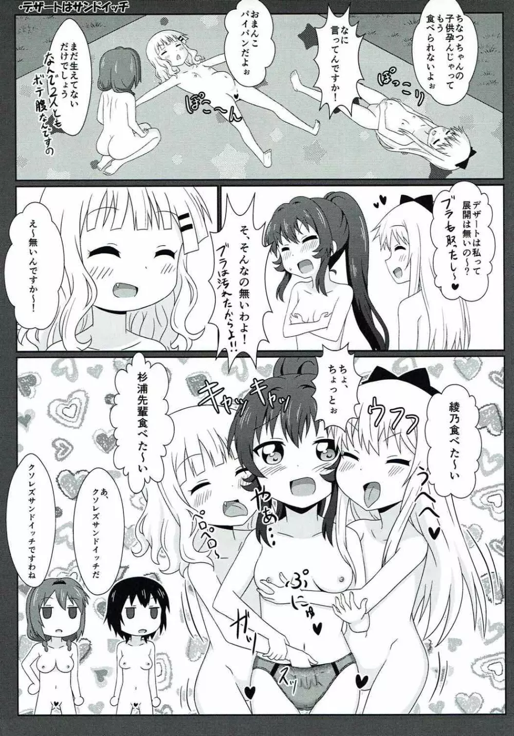 ゆるゆる全裸なちゅやちゅみ! Page.24