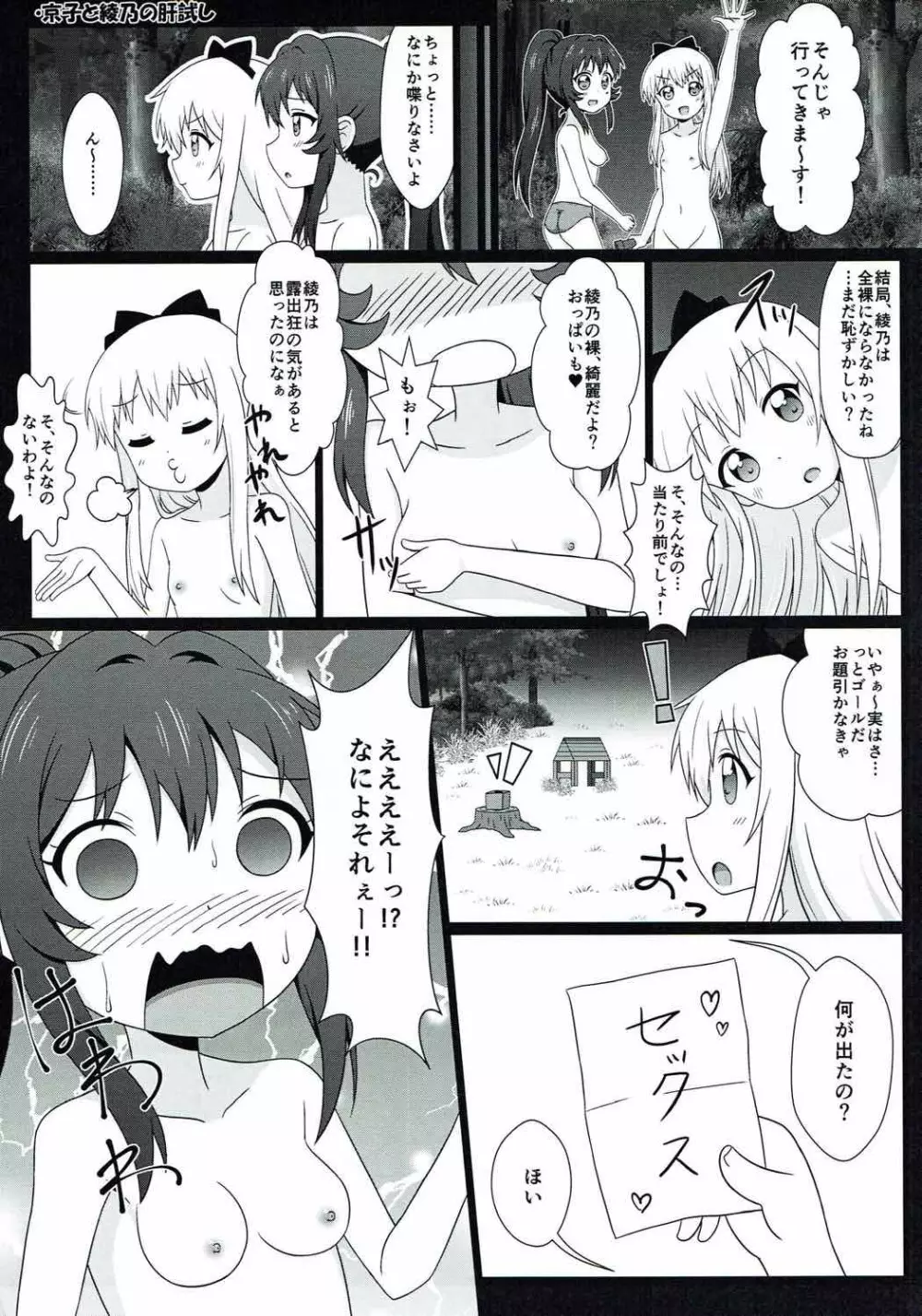 ゆるゆる全裸なちゅやちゅみ! Page.26