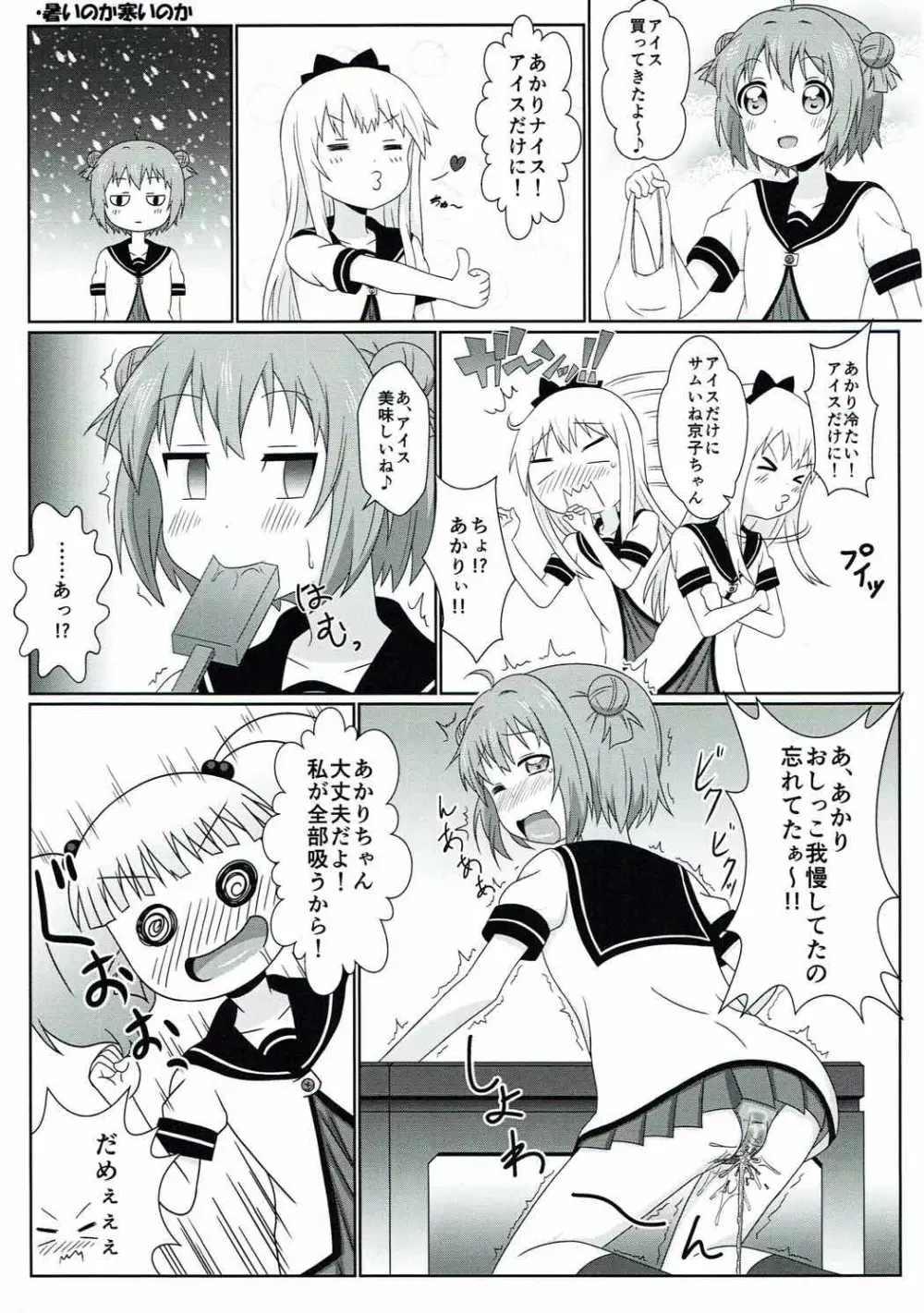 ゆるゆる全裸なちゅやちゅみ! Page.4