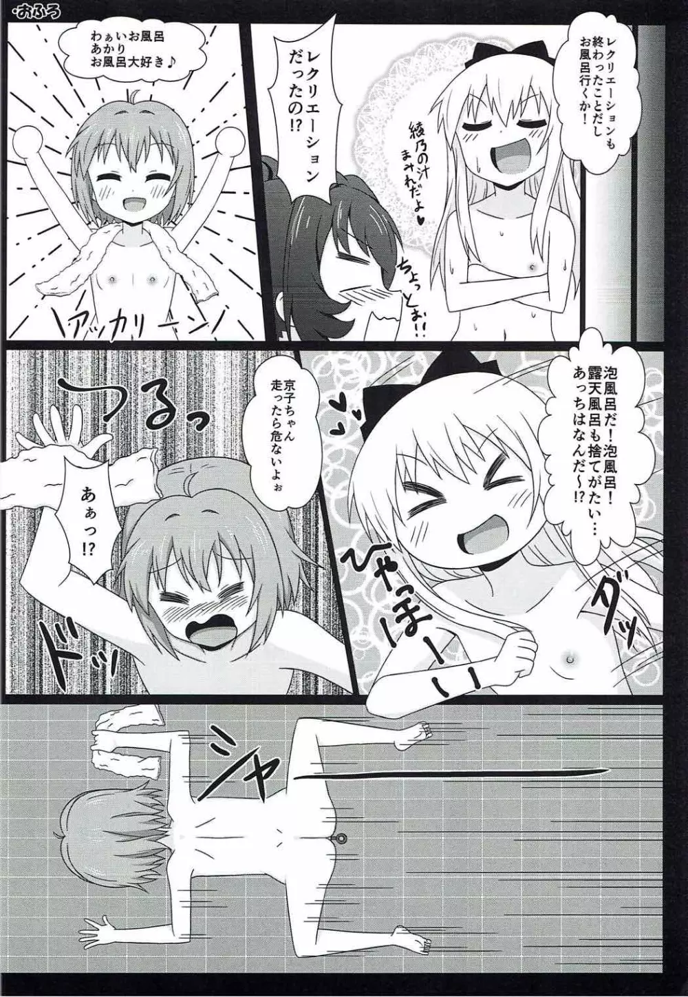 ゆるゆる全裸なちゅやちゅみ! Page.45