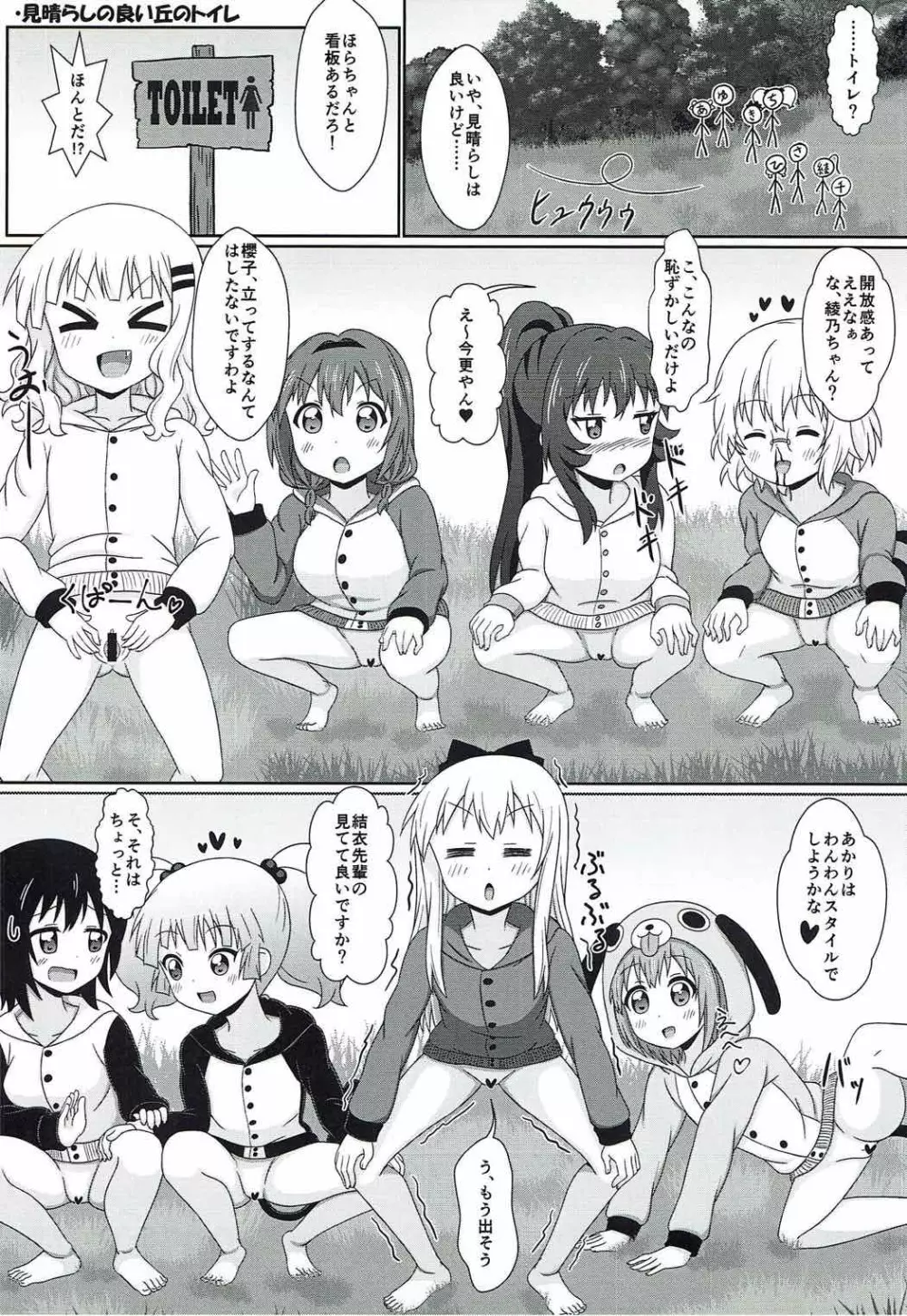 ゆるゆる全裸なちゅやちゅみ! Page.49