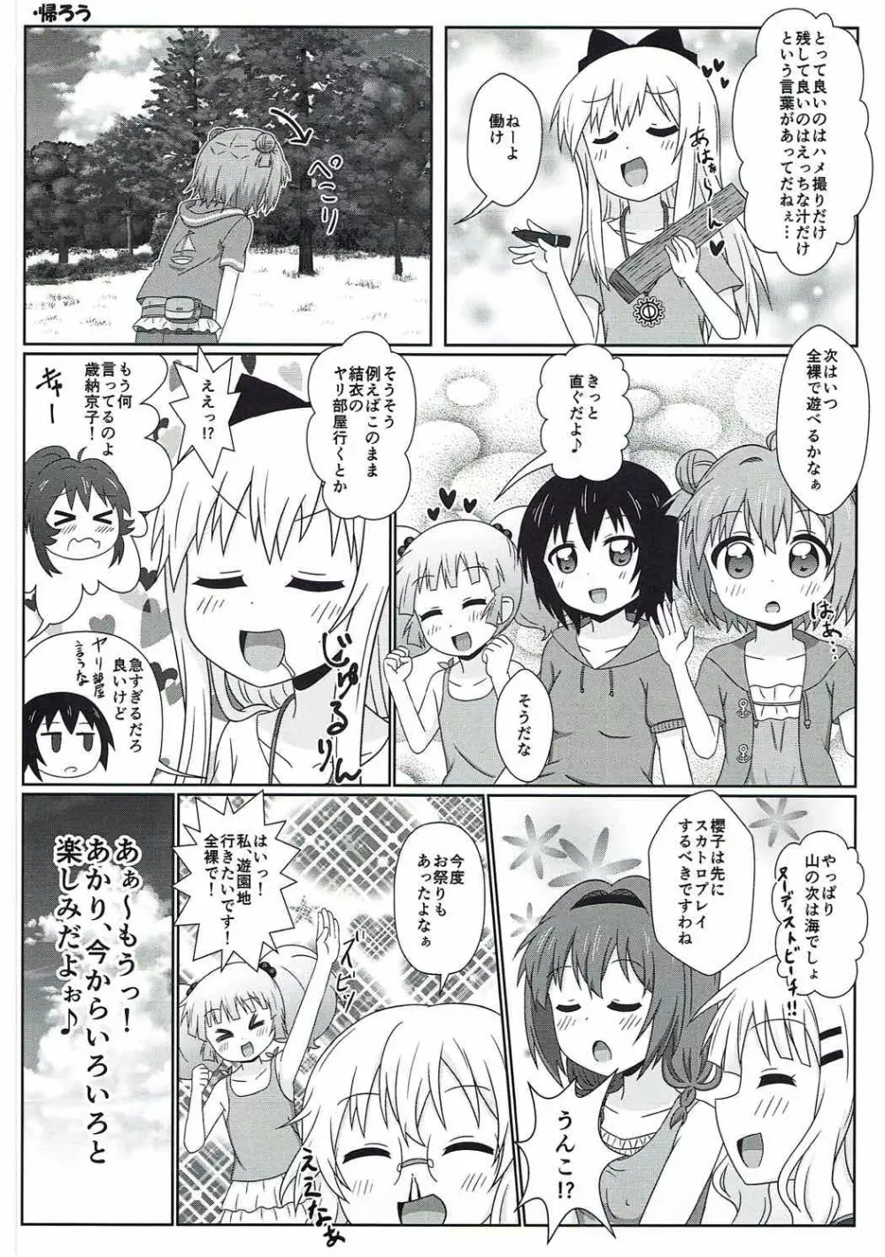 ゆるゆる全裸なちゅやちゅみ! Page.51