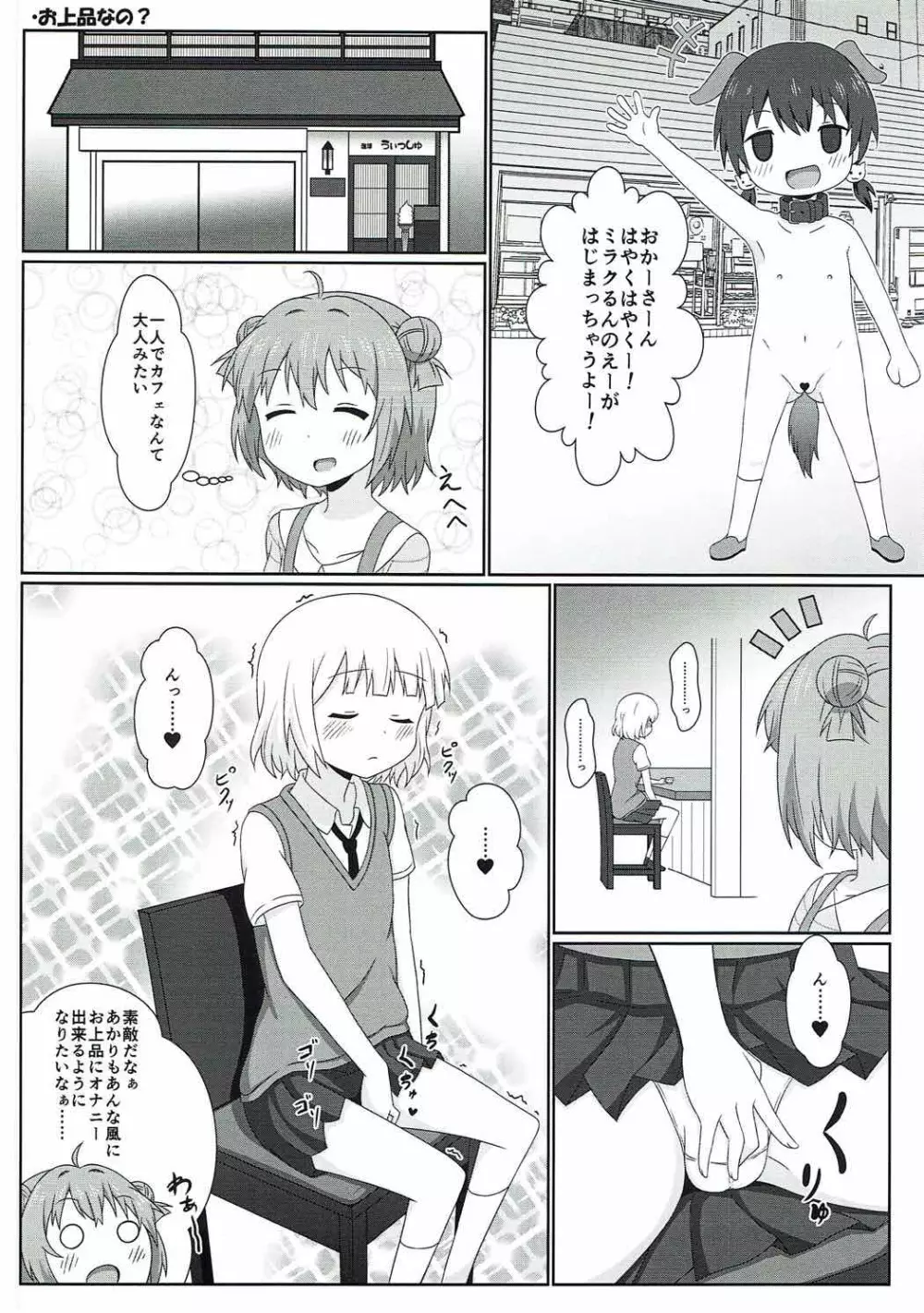 ゆるゆる全裸なちゅやちゅみ! Page.7