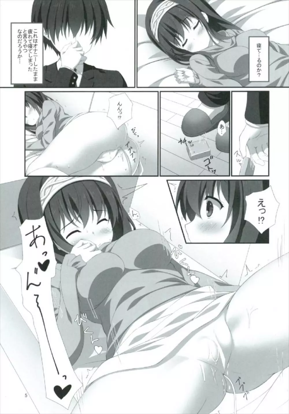 文香の探究心 Page.5