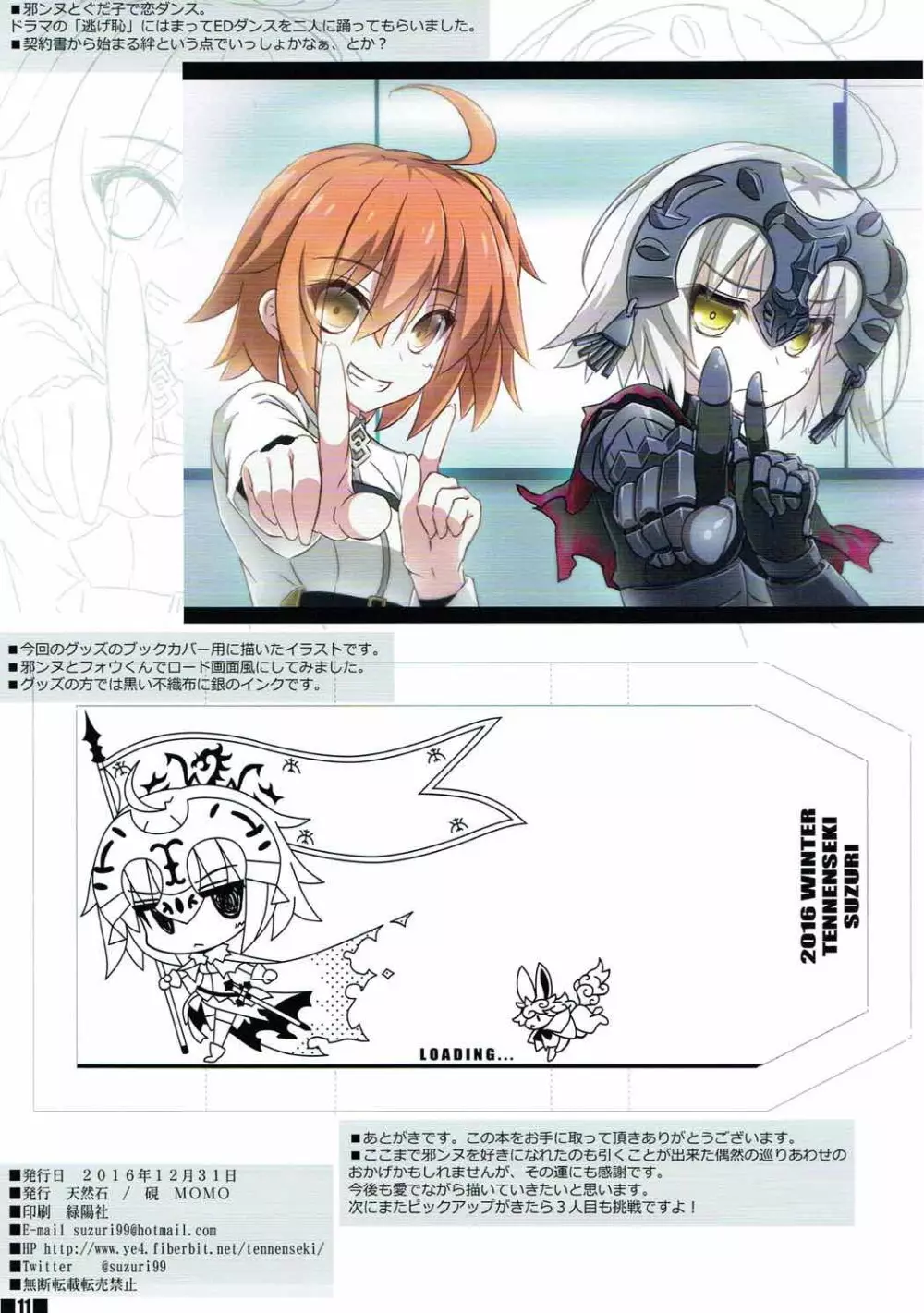 邪ンヌ大好き!! Page.10
