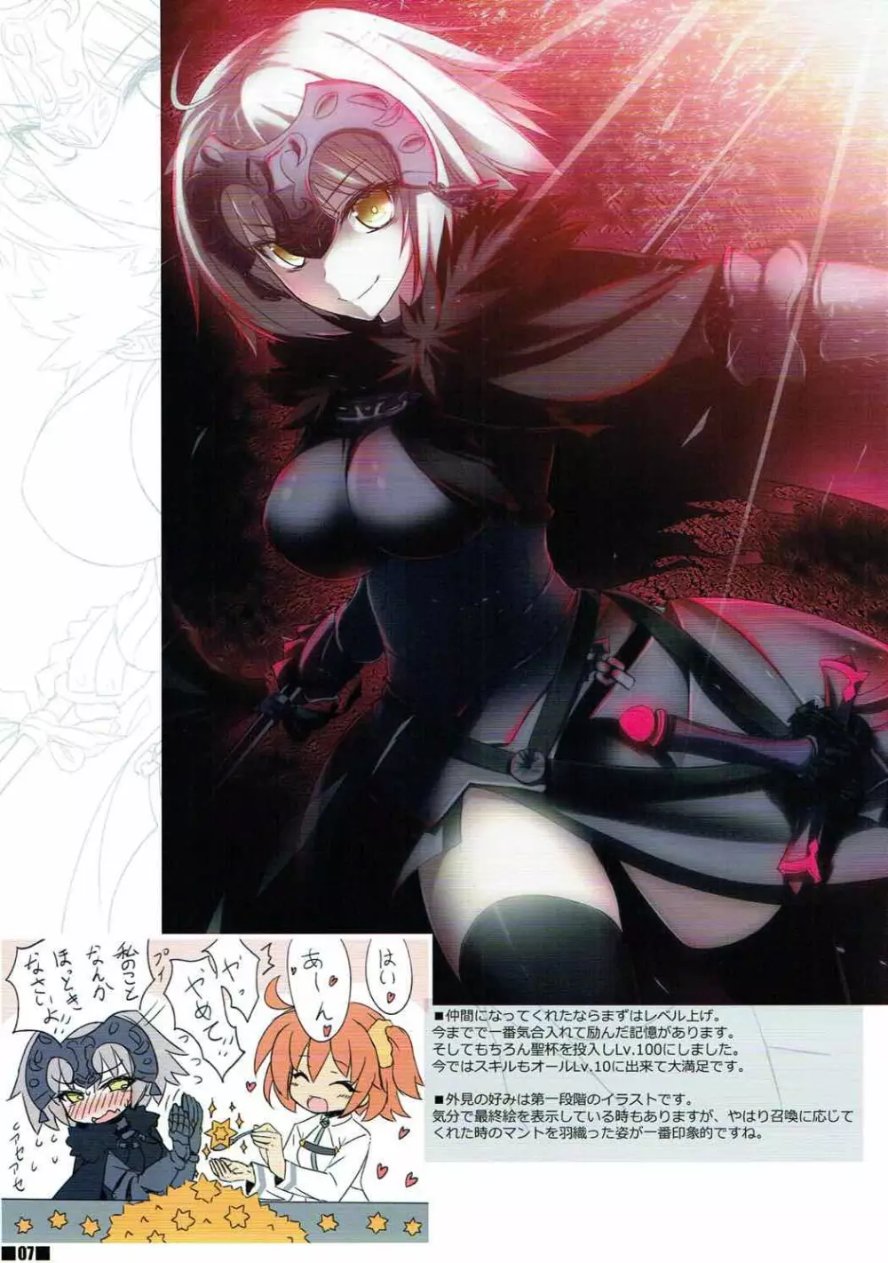 邪ンヌ大好き!! Page.6