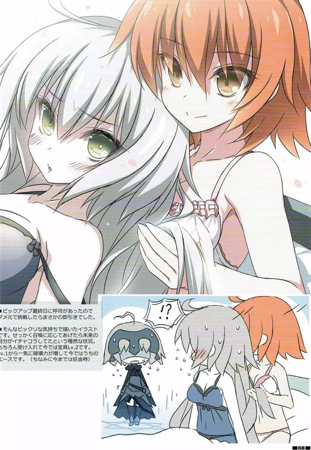 邪ンヌ大好き!! Page.7