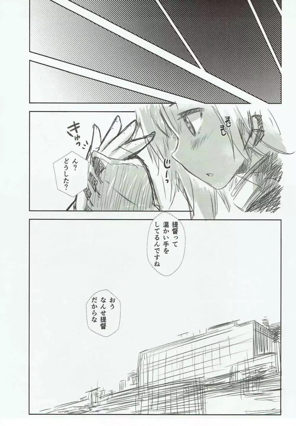 独艦少女 -私達 遠い国から 来たんです- Page.10