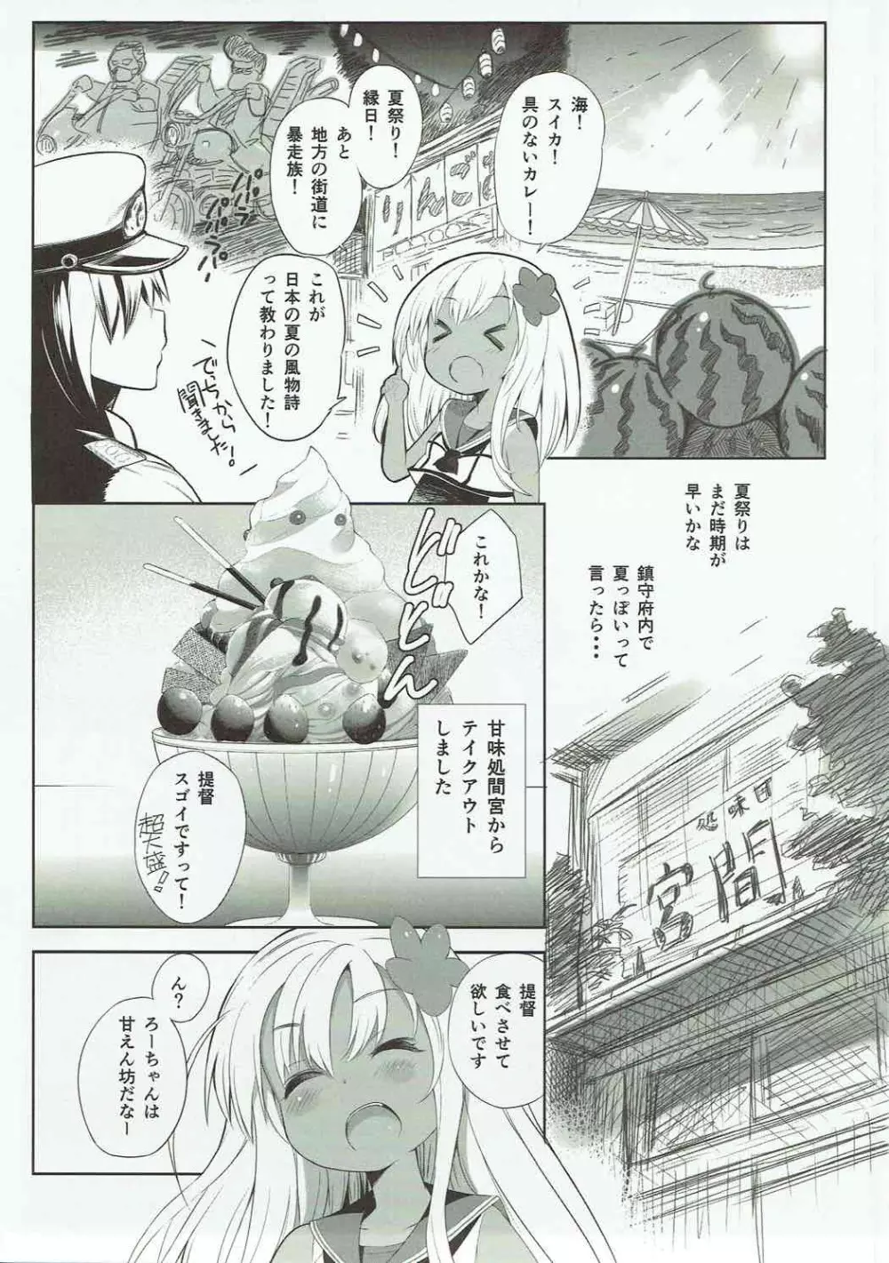 独艦少女 -私達 遠い国から 来たんです- Page.14