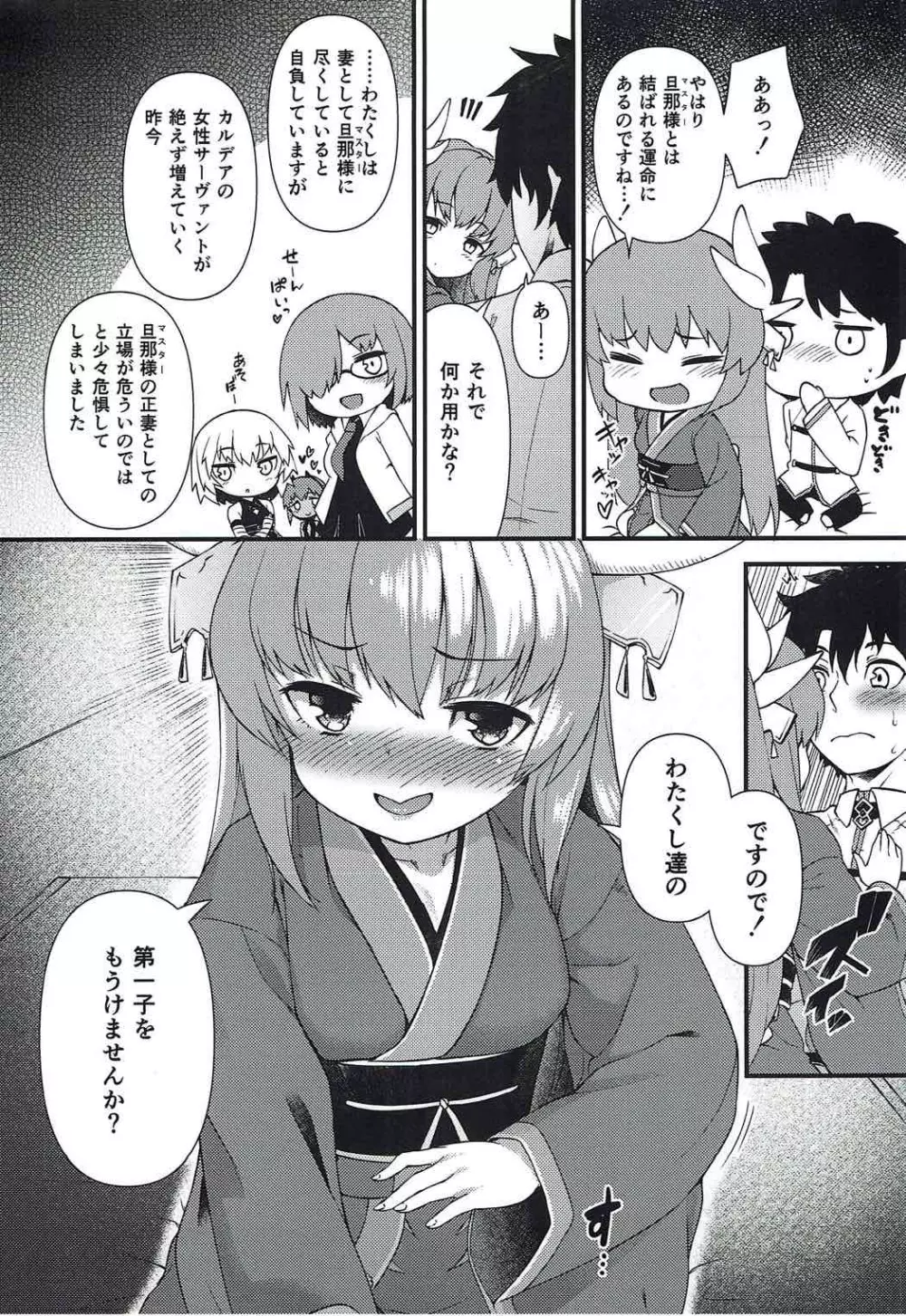 愛しい清姫の熱い夜 Page.3