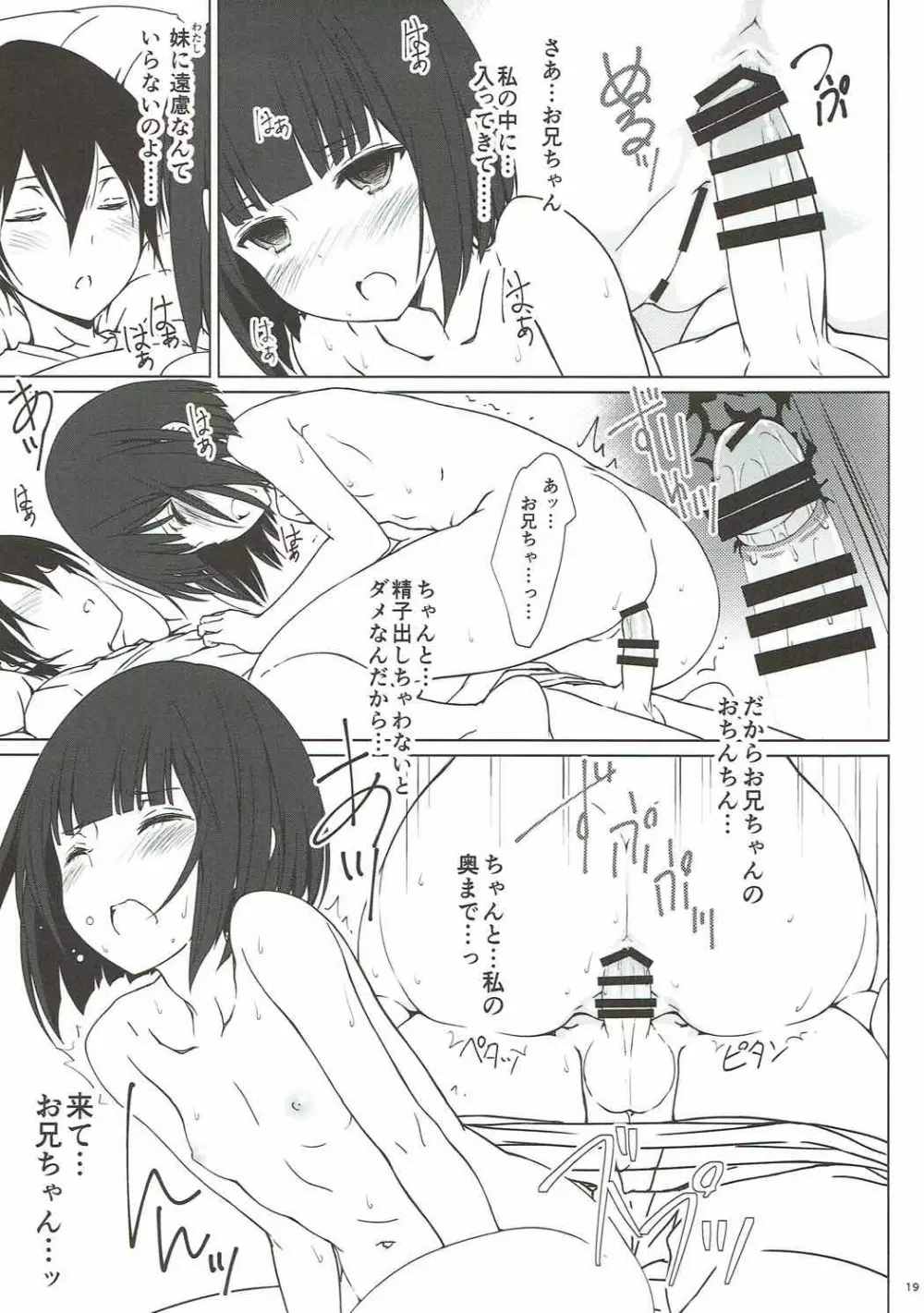 田中妹がわりとさかりげ Page.18