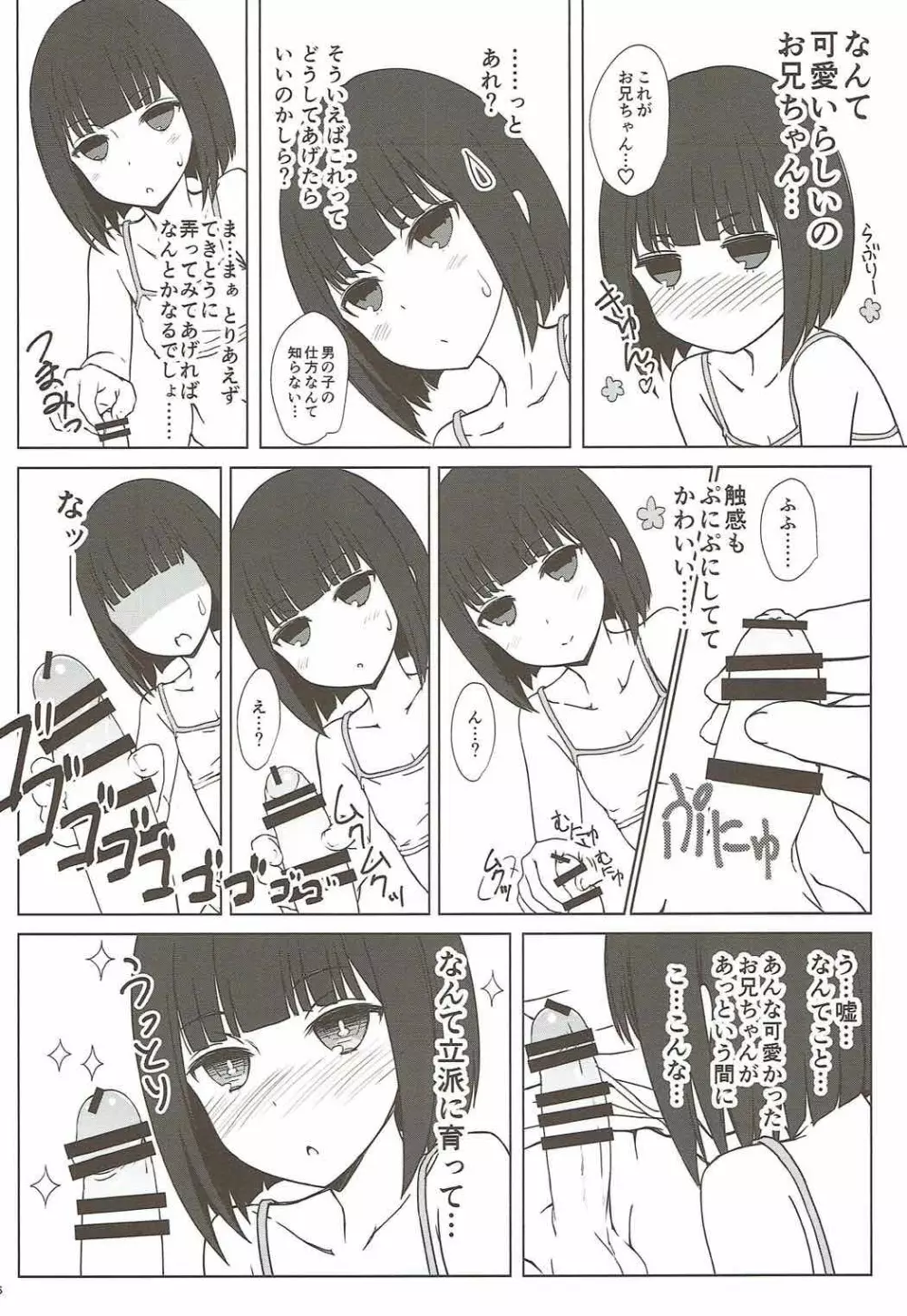 田中妹がわりとさかりげ Page.5