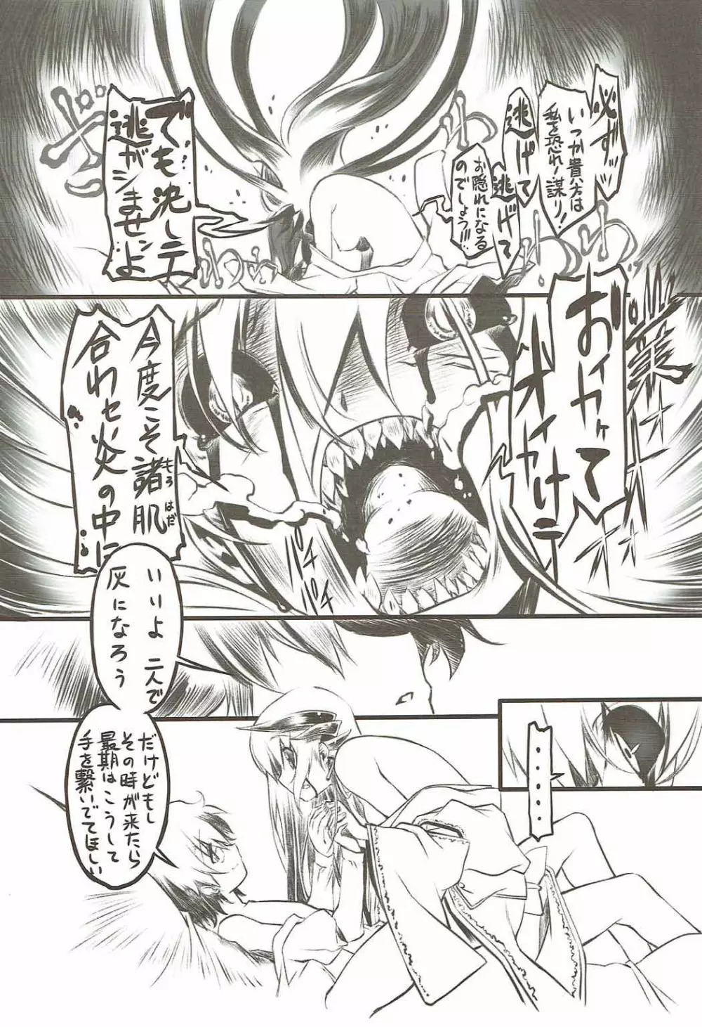 清姫挽歌 Page.14